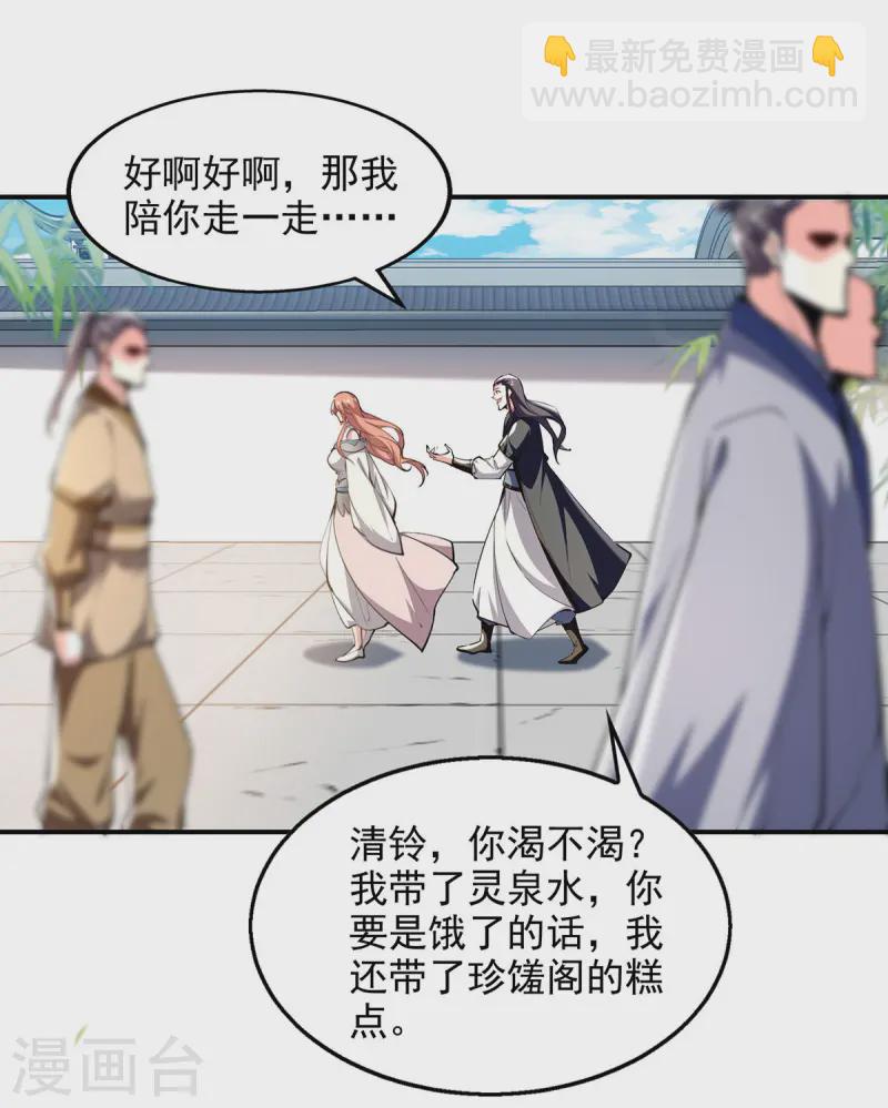 我有百萬技能點 - 第105話 書院相遇 - 5