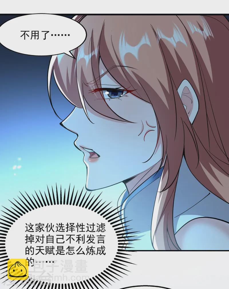 我有百萬技能點 - 第105話 書院相遇 - 6