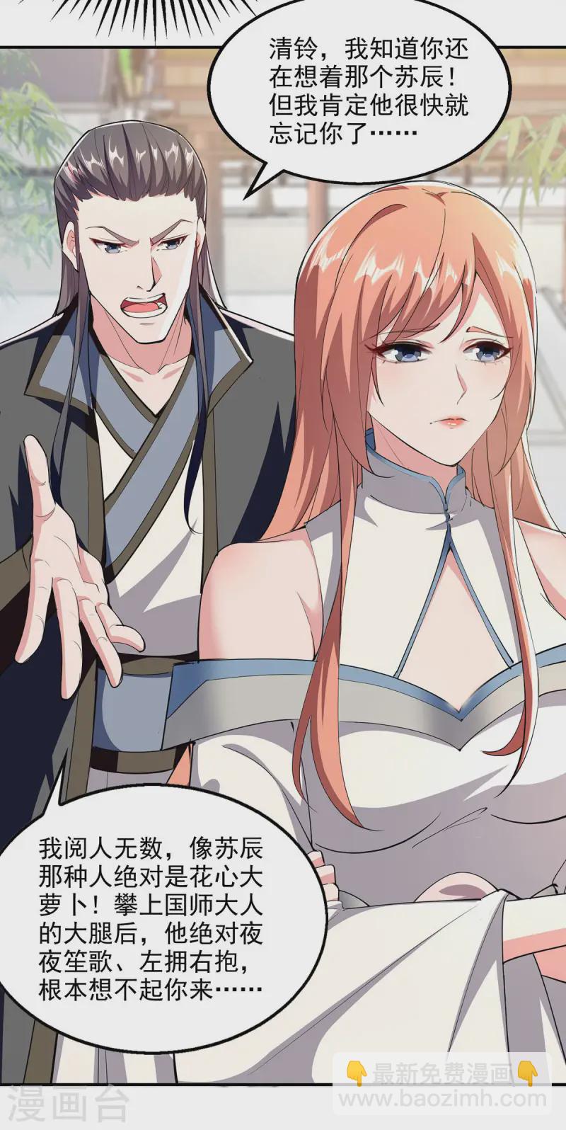 我有百萬技能點 - 第105話 書院相遇 - 1