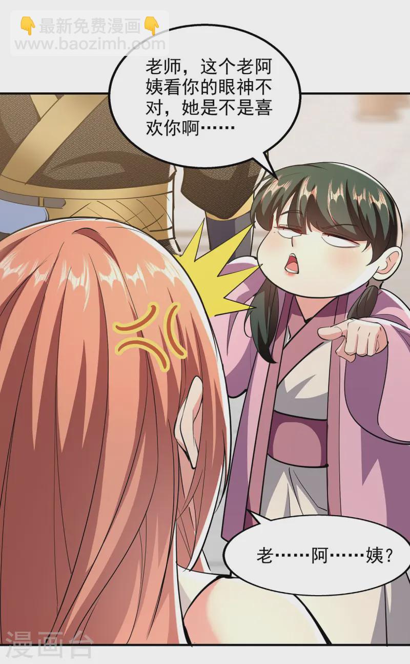 我有百萬技能點 - 第105話 書院相遇 - 2