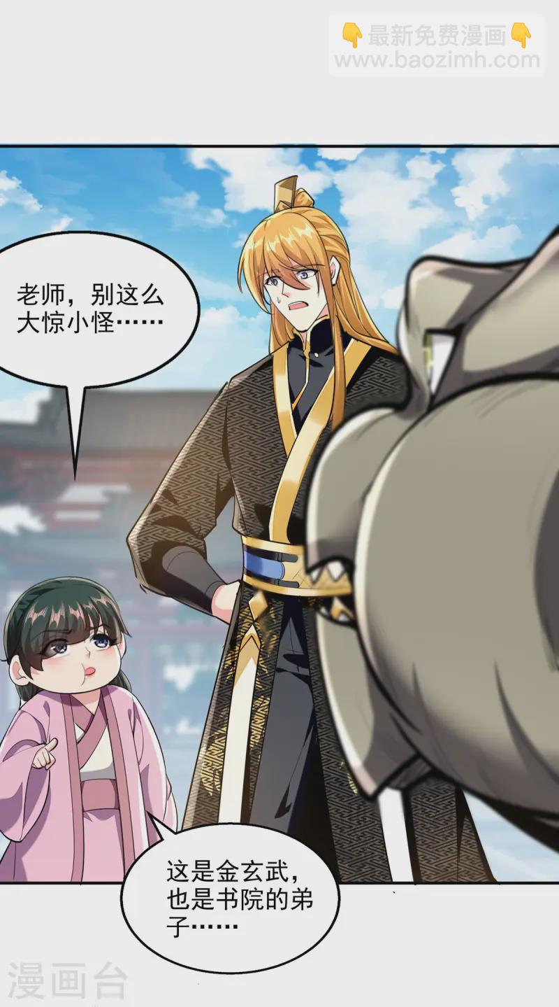 我有百萬技能點 - 第107話 二師姐 - 4