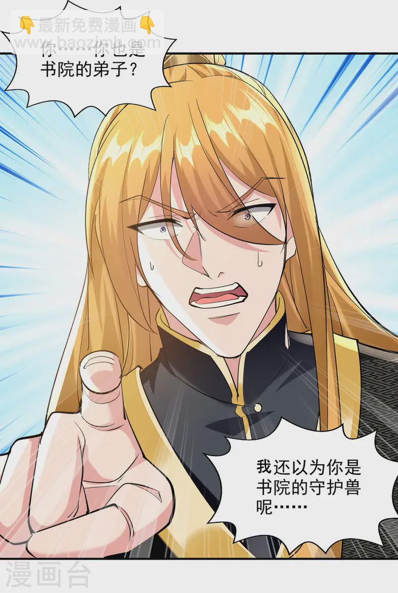 我有百萬技能點 - 第107話 二師姐 - 5