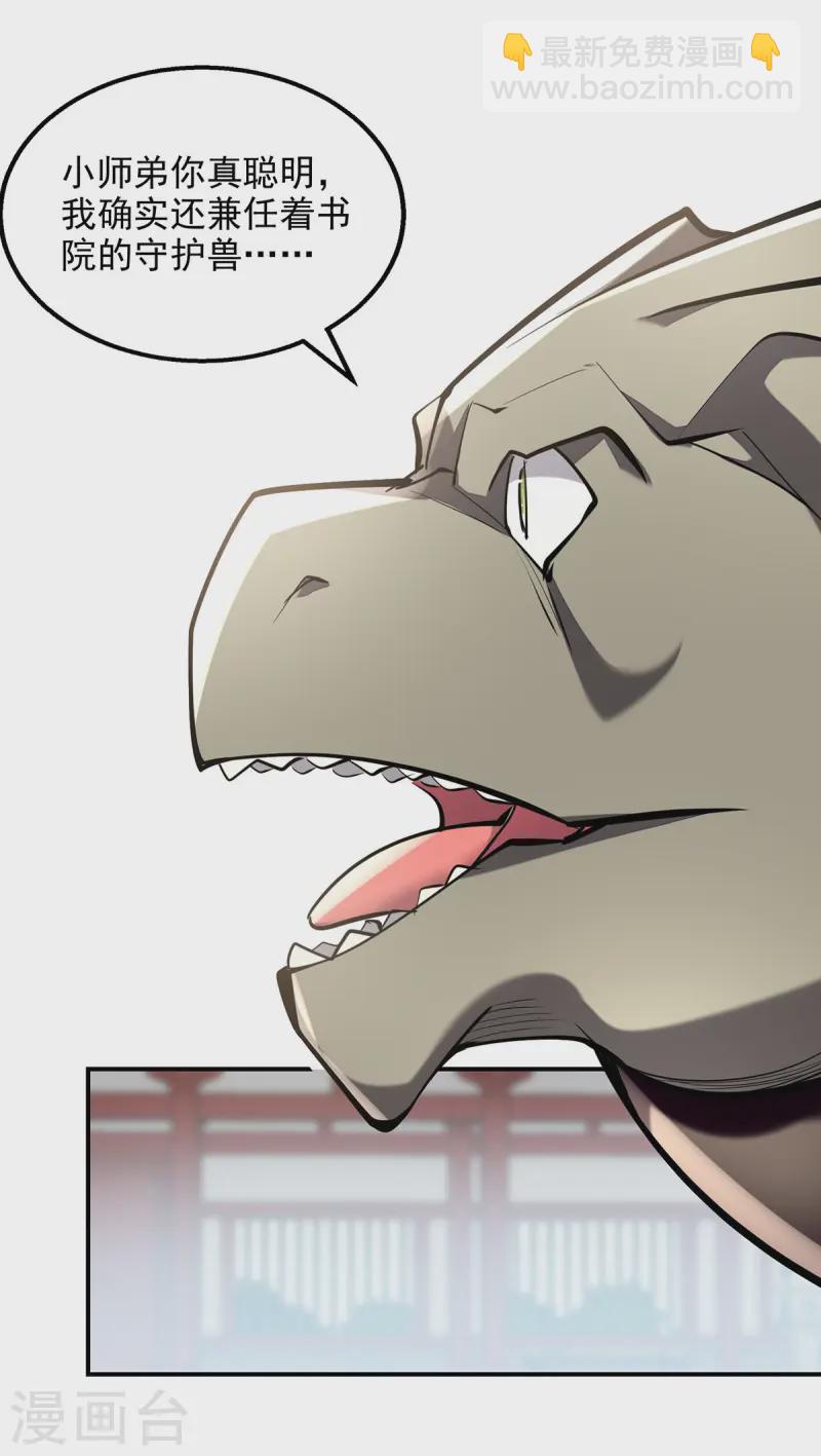 我有百萬技能點 - 第107話 二師姐 - 6