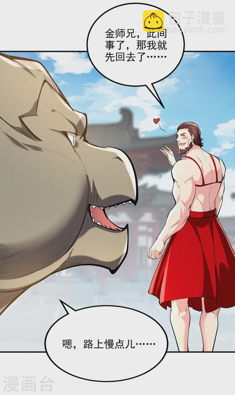 我有百萬技能點 - 第107話 二師姐 - 3