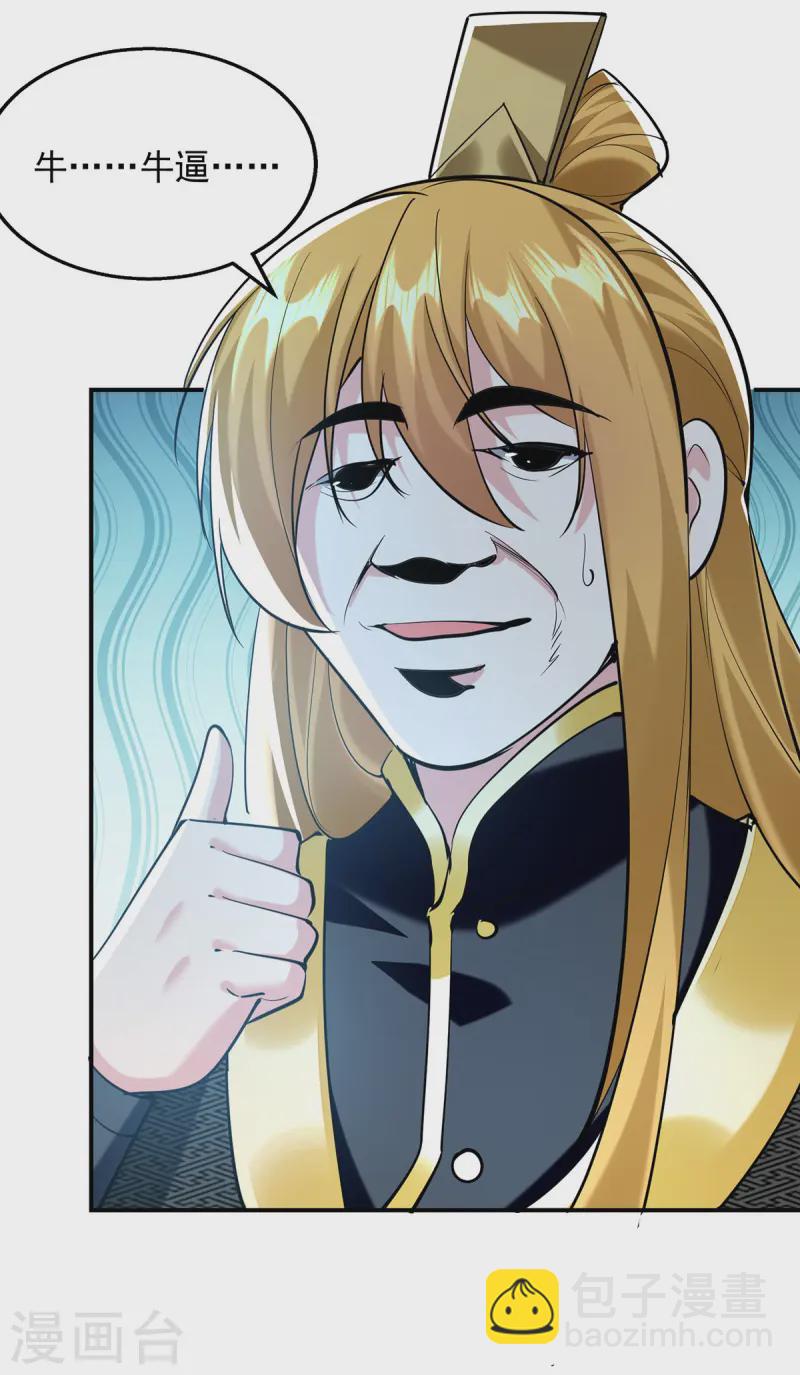 我有百萬技能點 - 第107話 二師姐 - 4