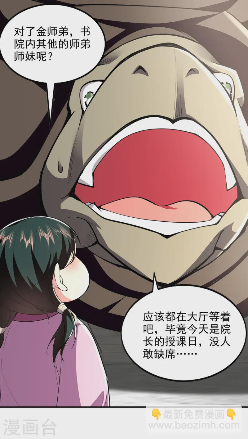 我有百萬技能點 - 第107話 二師姐 - 5