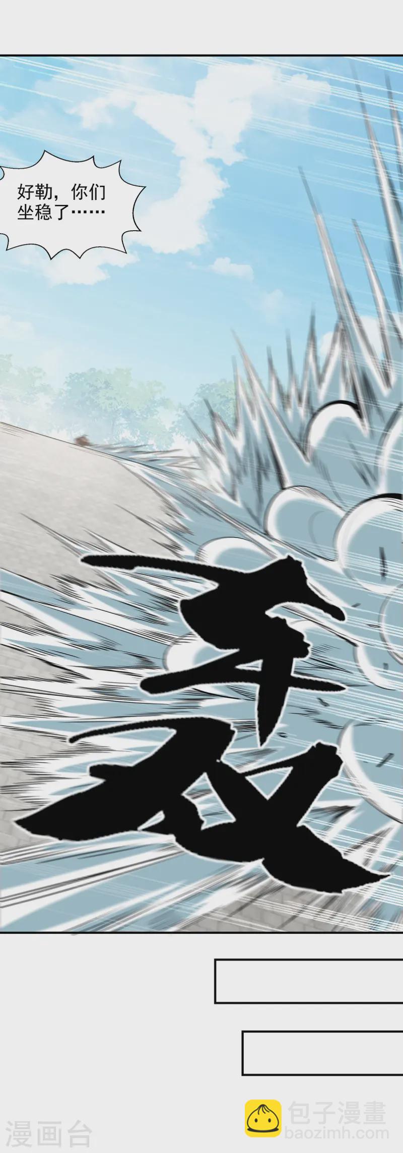 我有百萬技能點 - 第107話 二師姐 - 1