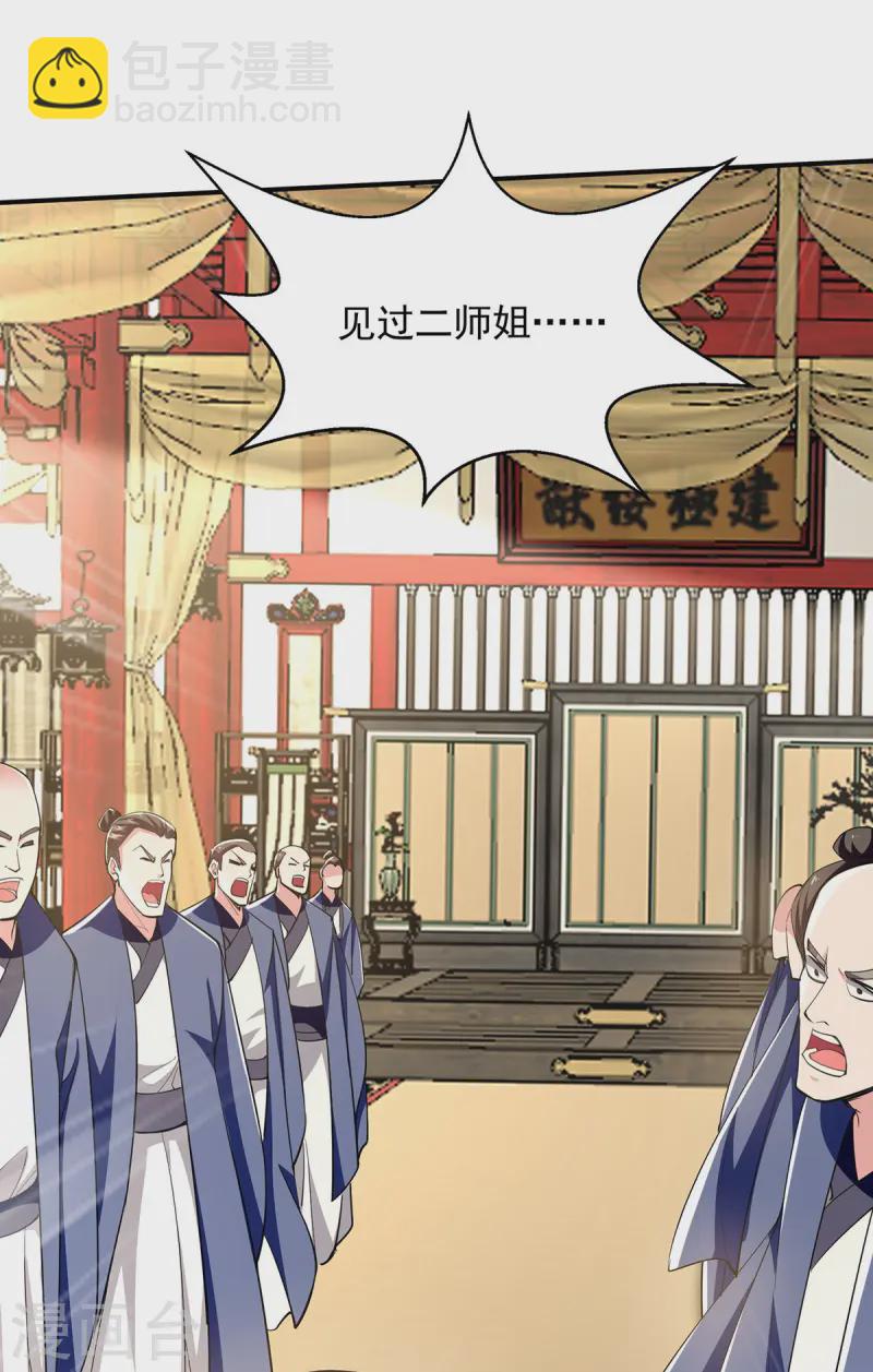 我有百萬技能點 - 第107話 二師姐 - 6