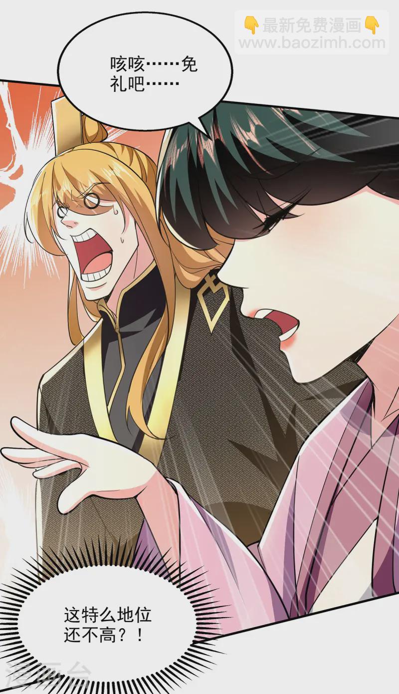 我有百萬技能點 - 第107話 二師姐 - 2