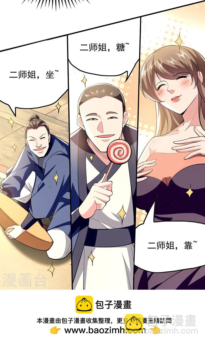 我有百萬技能點 - 第107話 二師姐 - 3