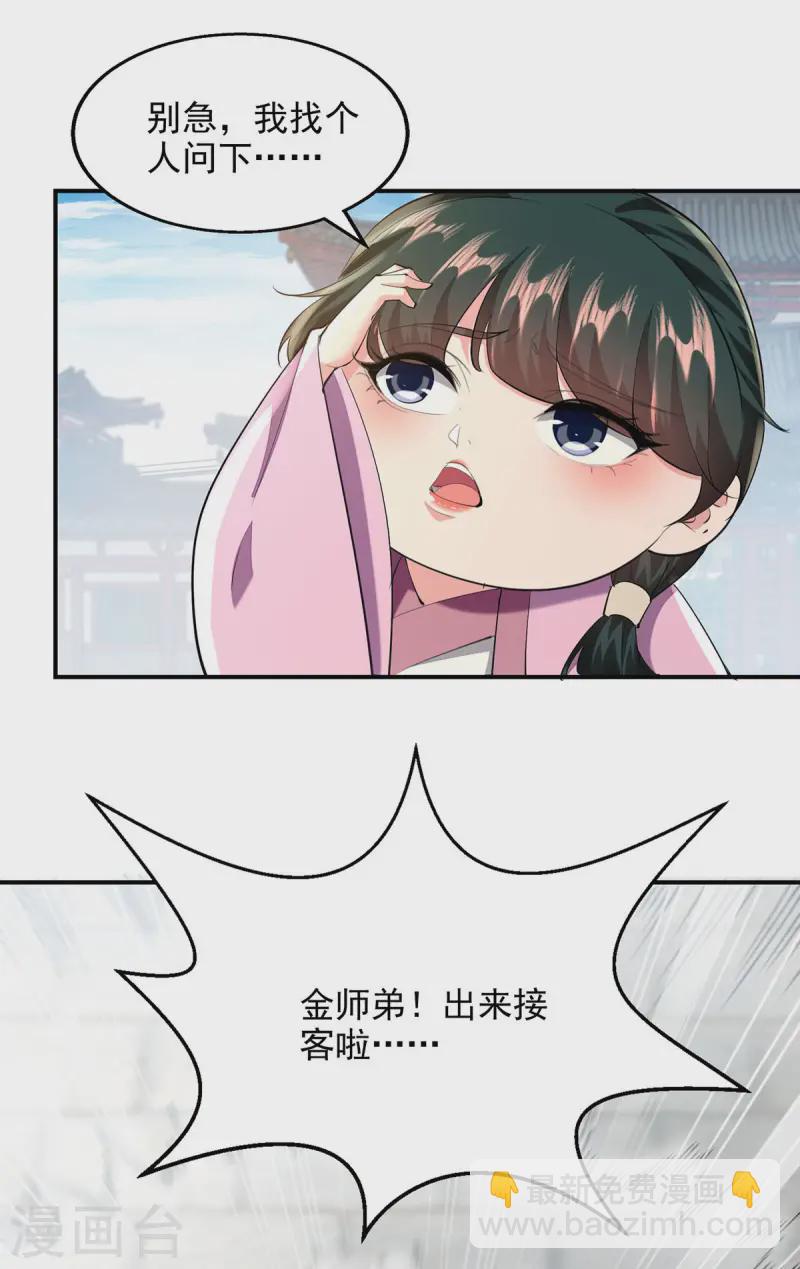 我有百萬技能點 - 第107話 二師姐 - 3