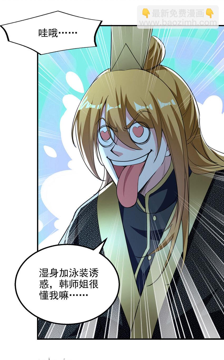 我有百萬技能點 - 第113話 邪魔附體 - 5