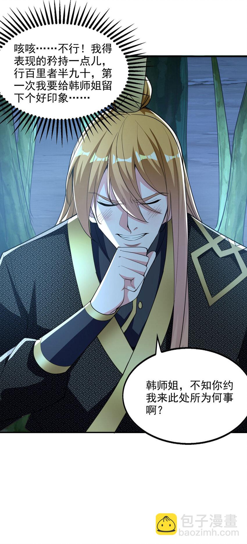 我有百萬技能點 - 第113話 邪魔附體 - 6