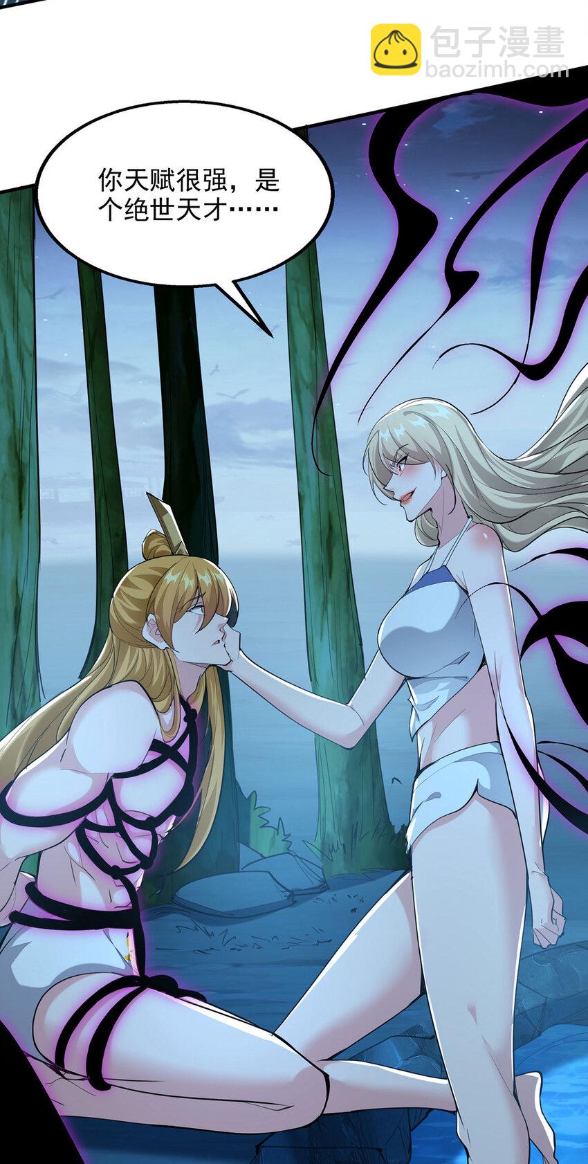 我有百萬技能點 - 第113話 邪魔附體 - 2