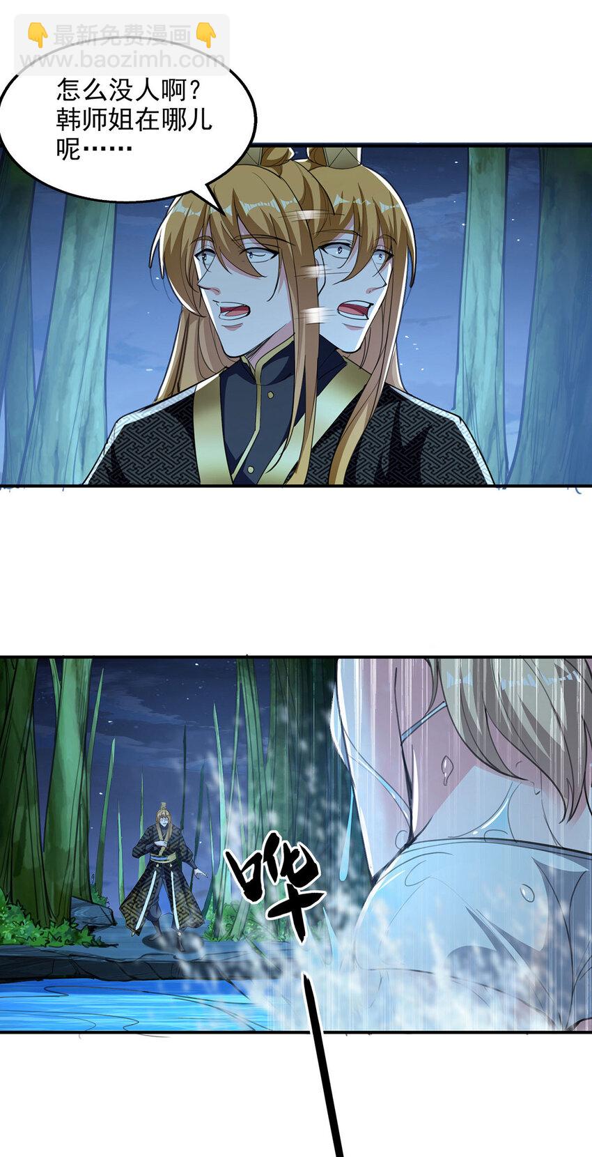 我有百萬技能點 - 第113話 邪魔附體 - 3