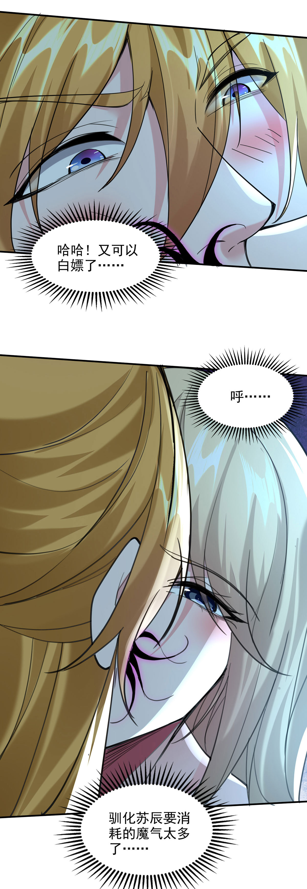 我有百萬技能點 - 第115話 小跟班 - 1