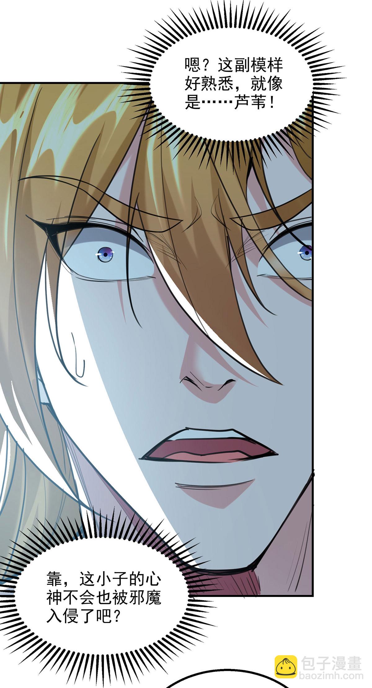 我有百萬技能點 - 第115話 小跟班 - 5