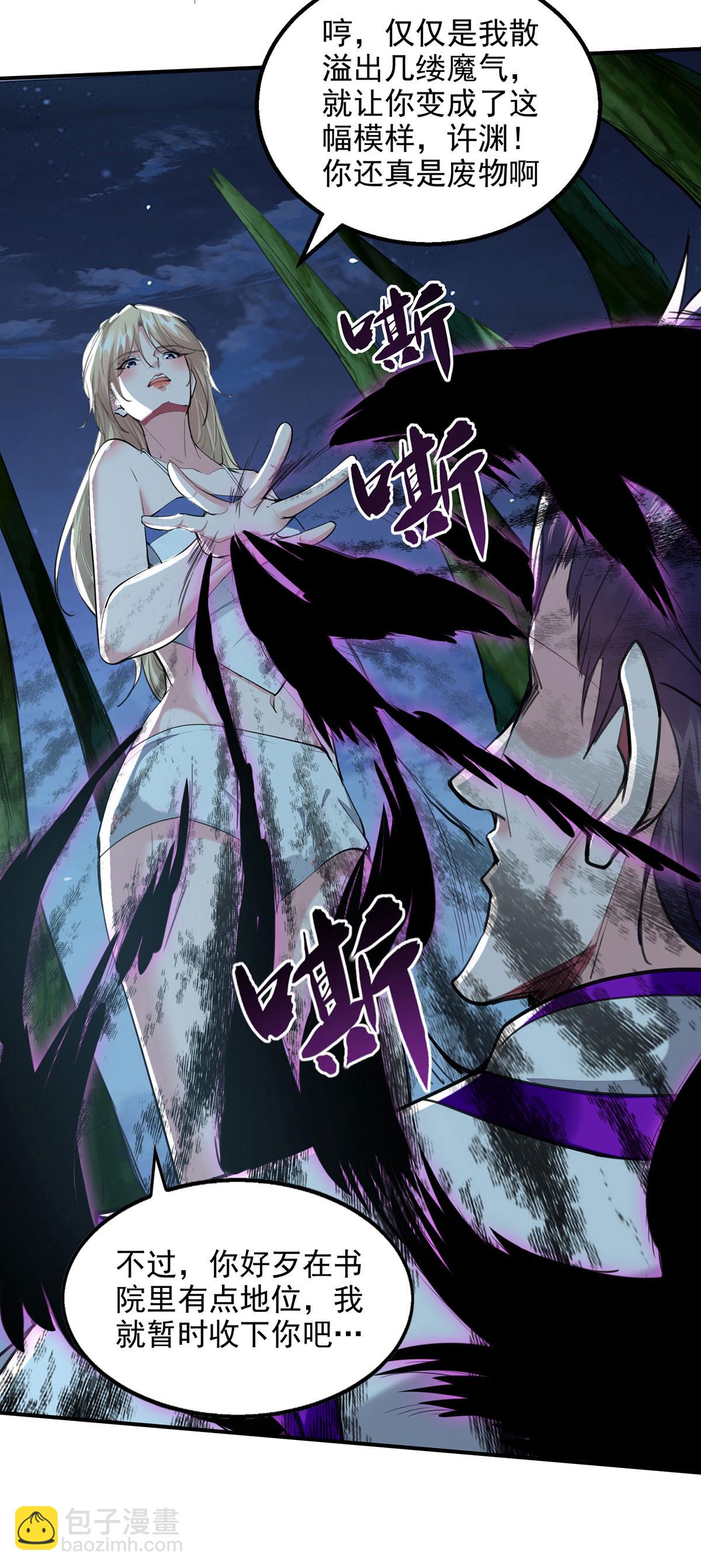 我有百萬技能點 - 第115話 小跟班 - 6