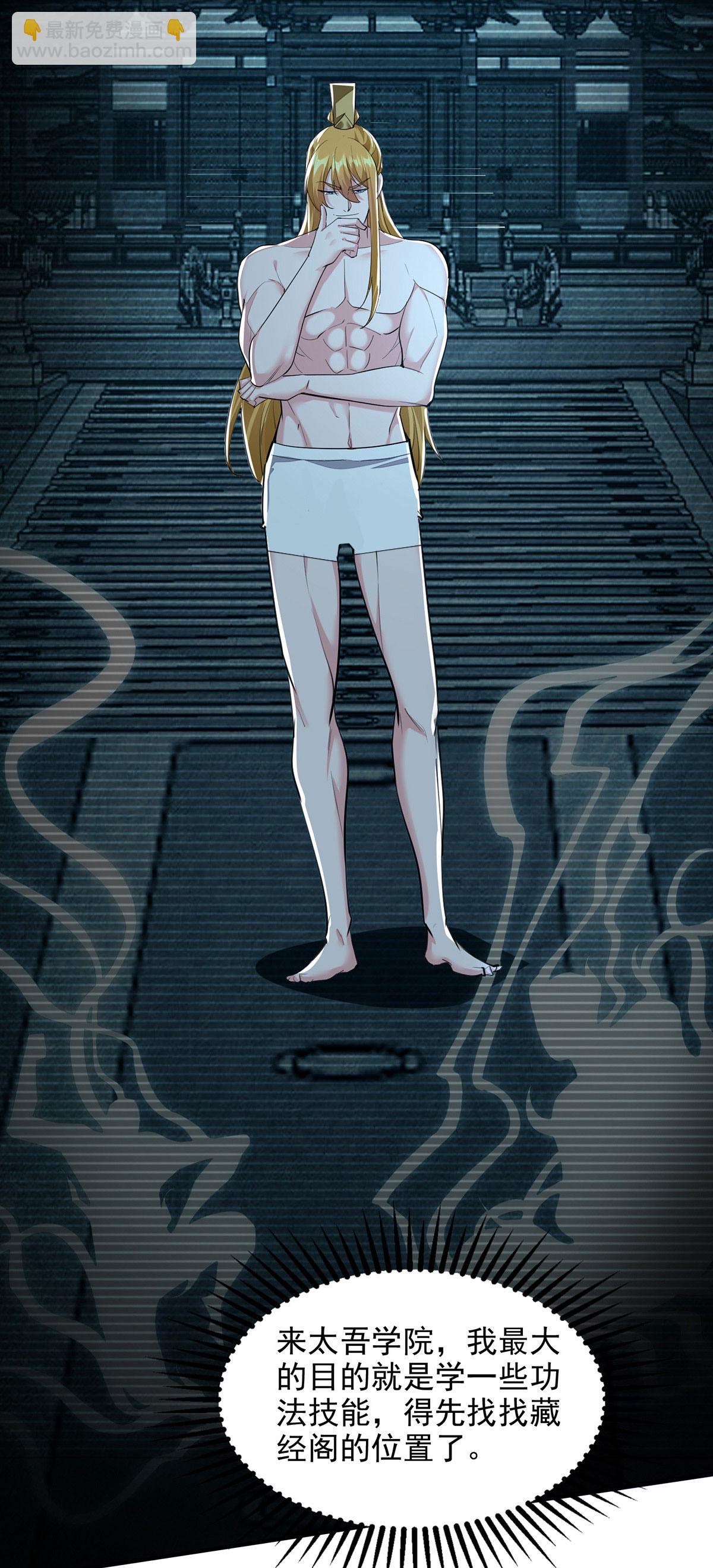 我有百萬技能點 - 第115話 小跟班 - 6