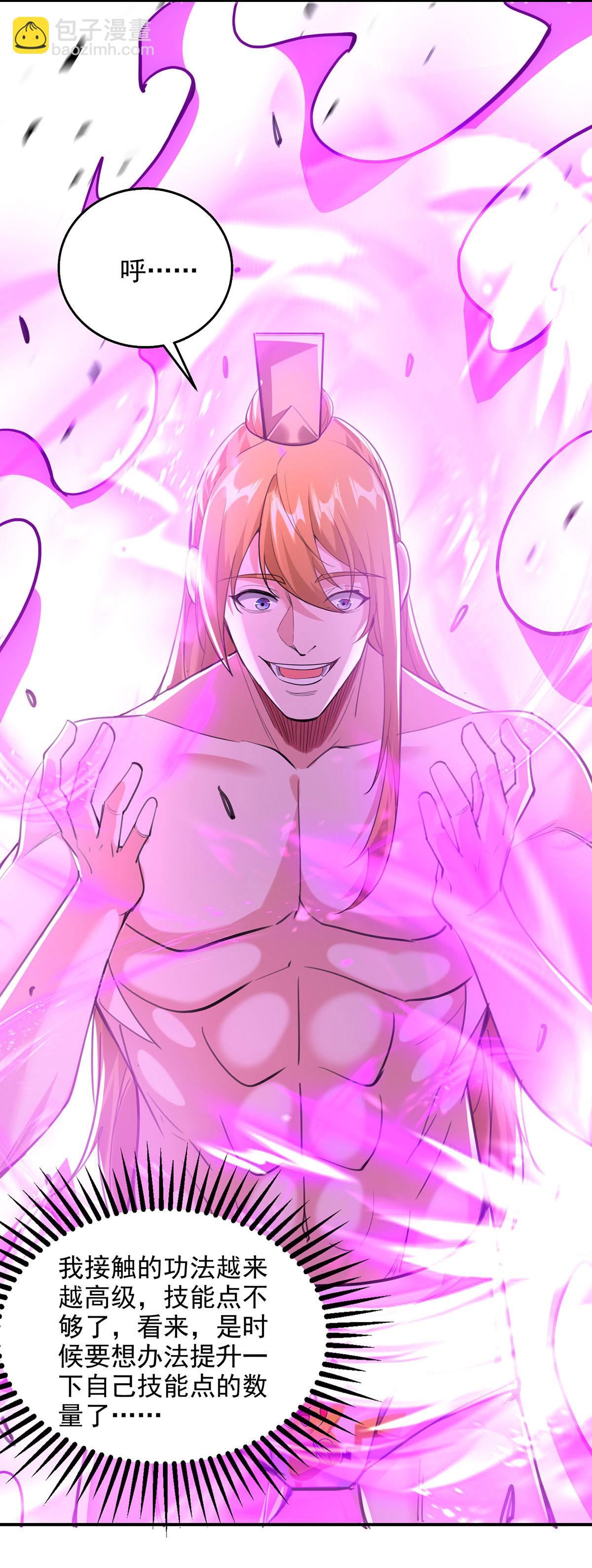 我有百萬技能點 - 第117話 猥瑣師徒 - 5