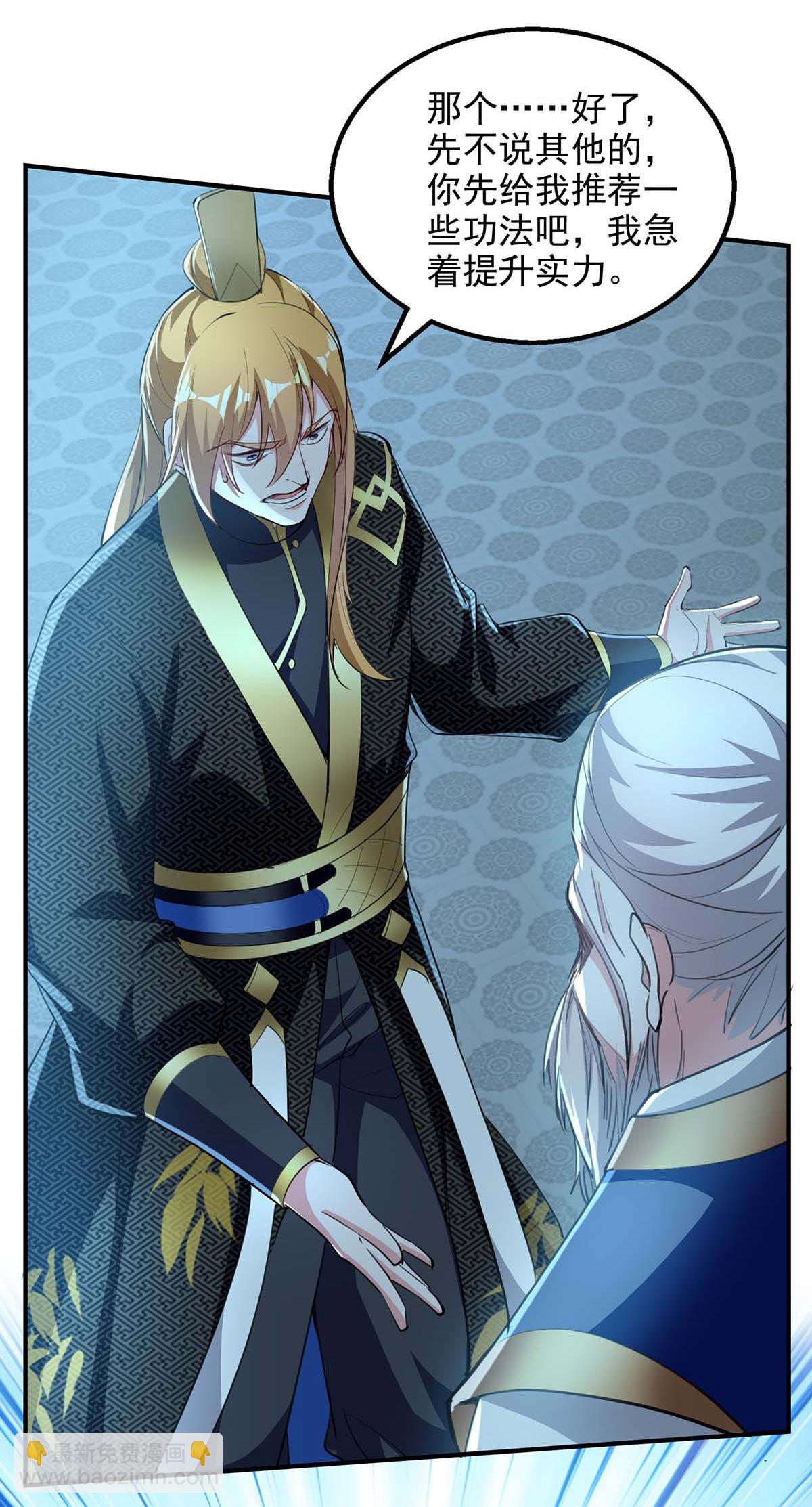 我有百萬技能點 - 第117話 猥瑣師徒 - 6