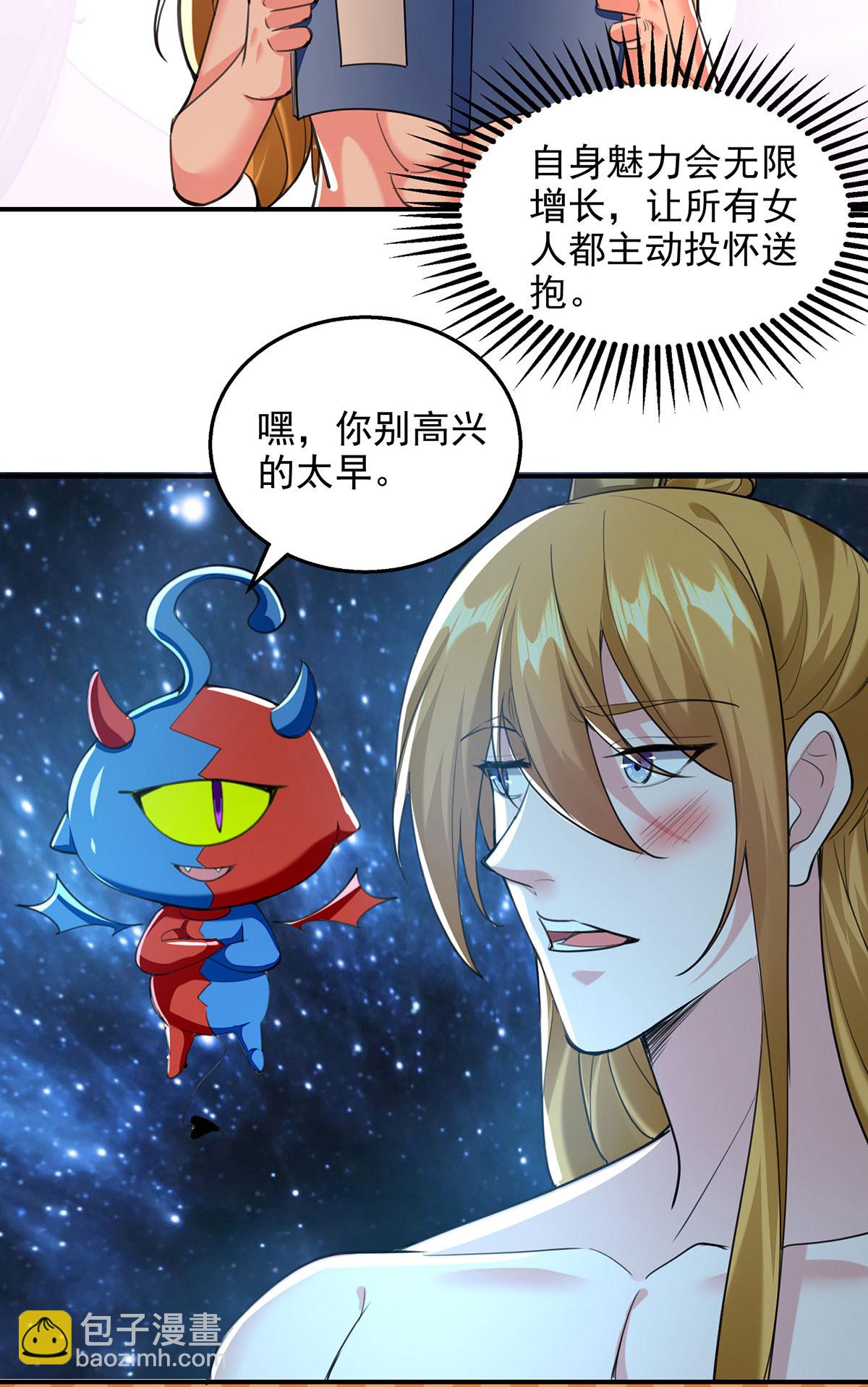 我有百萬技能點 - 第117話 猥瑣師徒 - 3