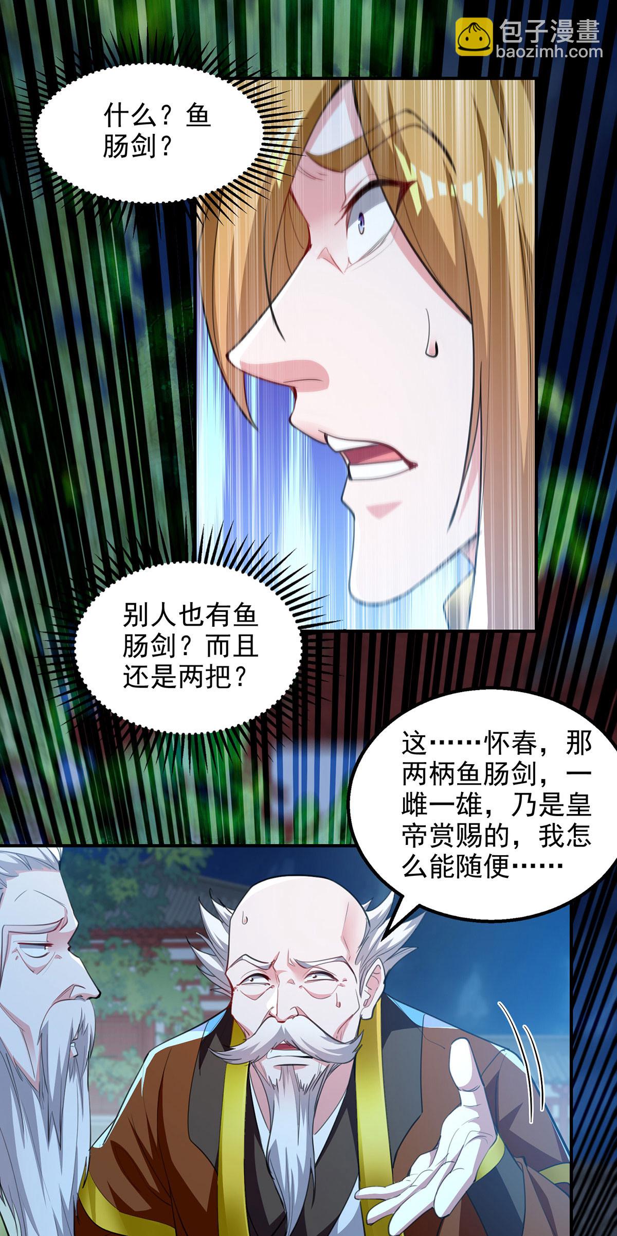 我有百萬技能點 - 第119話 馬屁拍穿 - 1