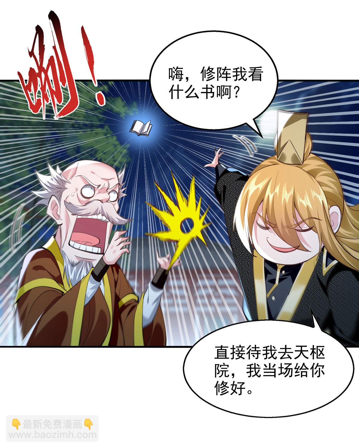 我有百萬技能點 - 第119話 馬屁拍穿 - 3