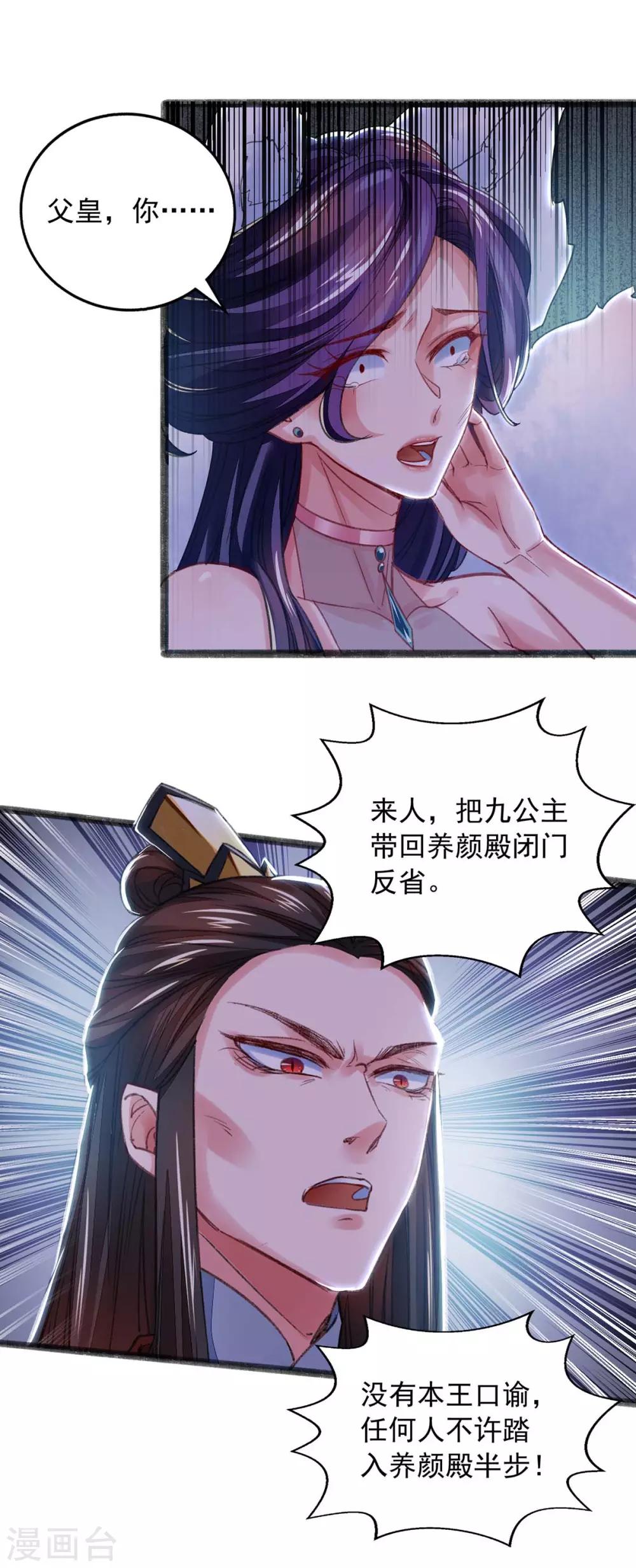 我有百萬技能點 - 第13話 拜師 - 1