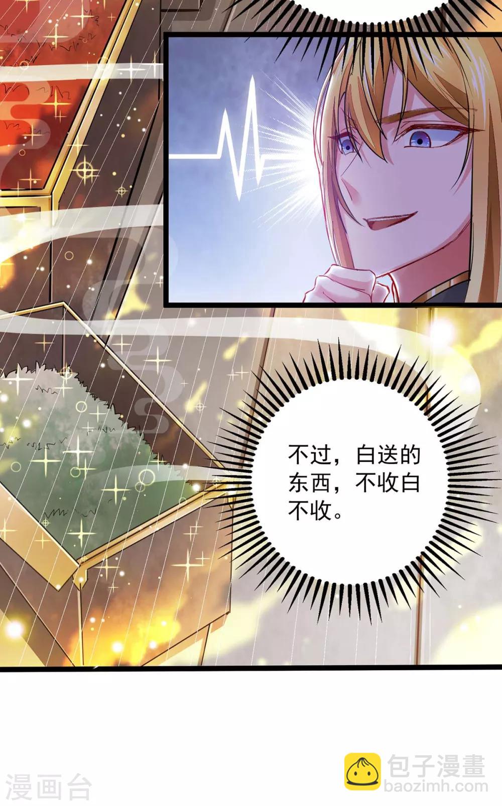 我有百萬技能點 - 第13話 拜師 - 1