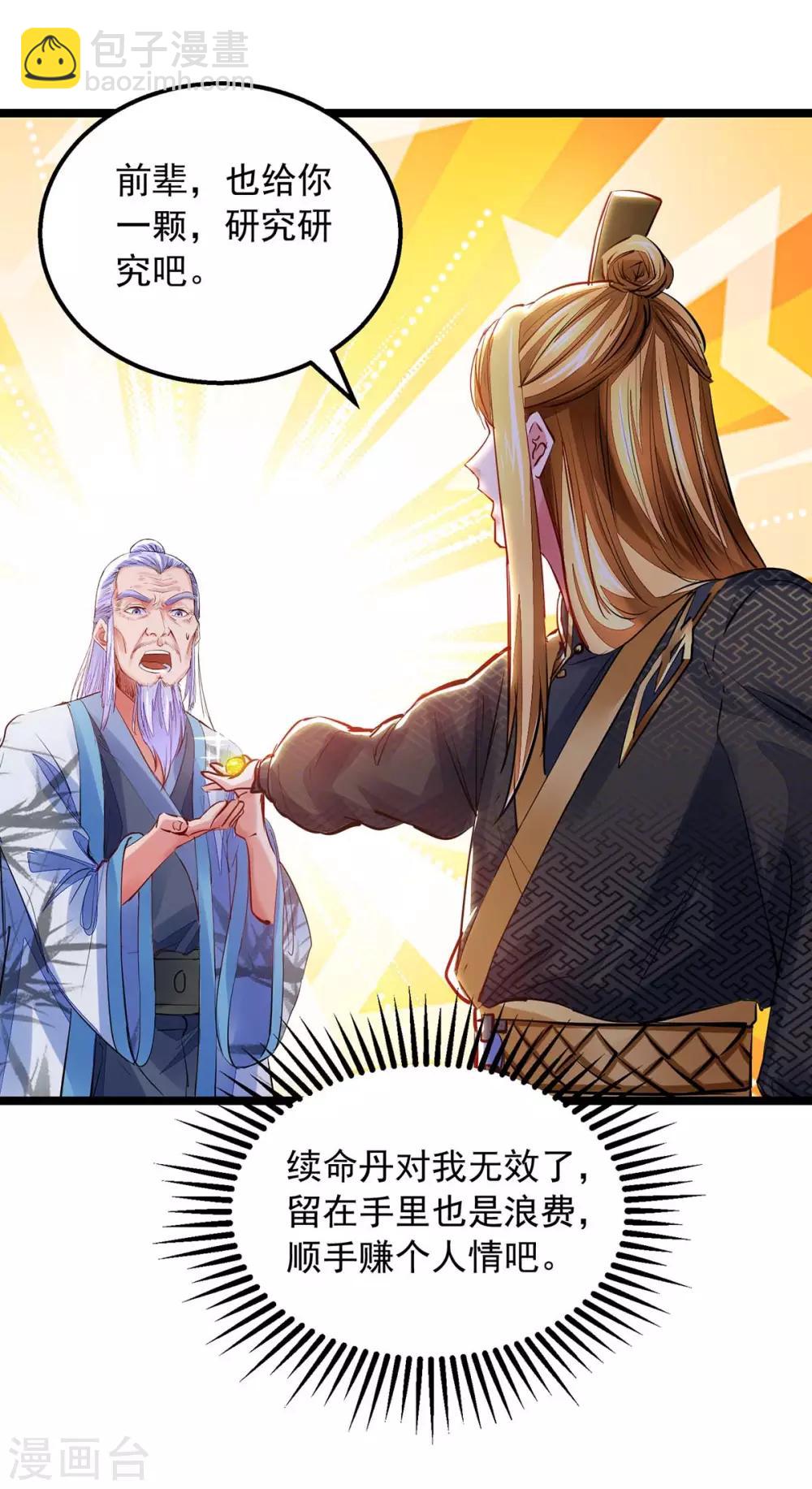 我有百萬技能點 - 第13話 拜師 - 5