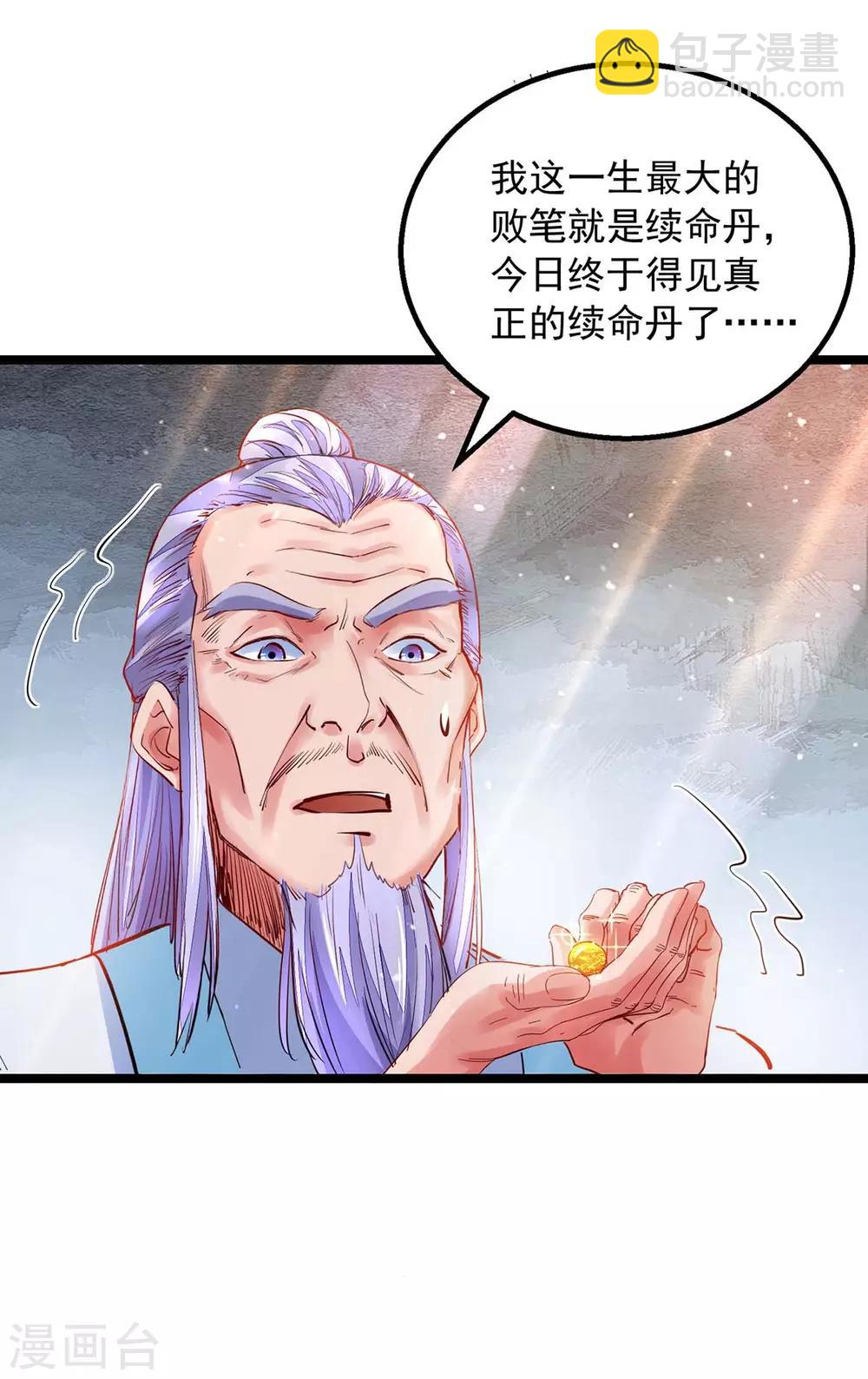 我有百萬技能點 - 第13話 拜師 - 1