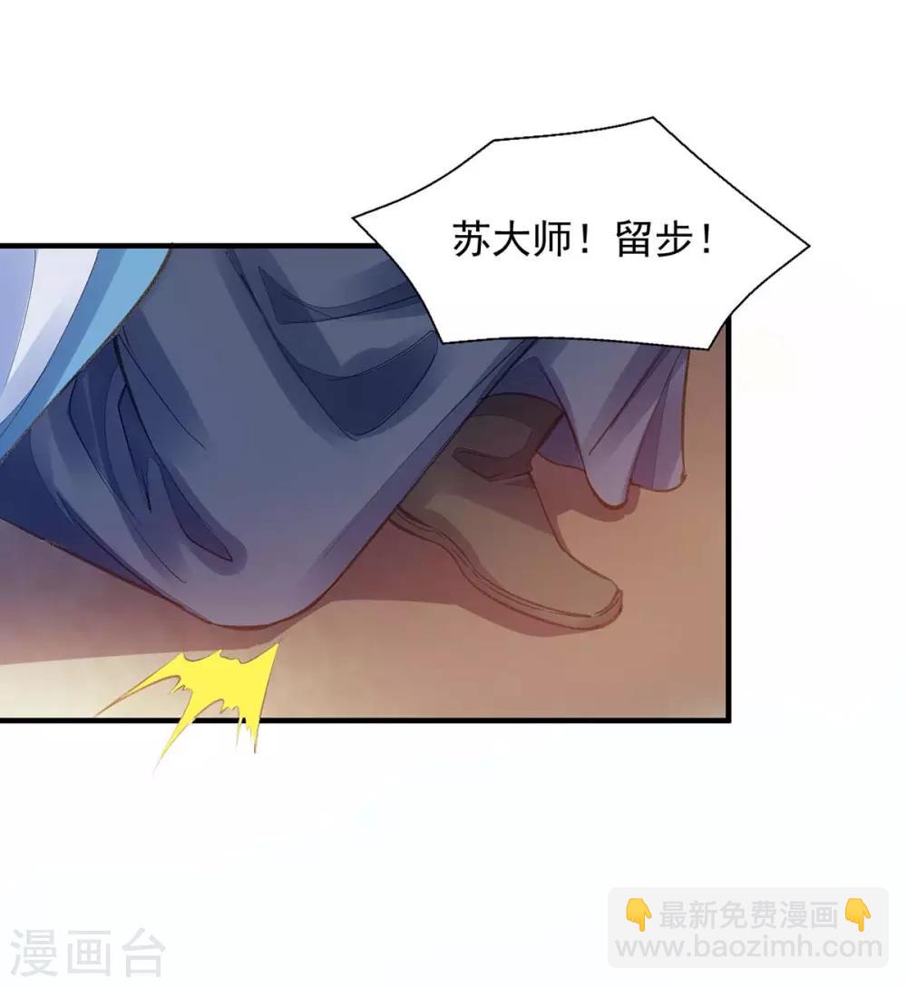 我有百萬技能點 - 第13話 拜師 - 3