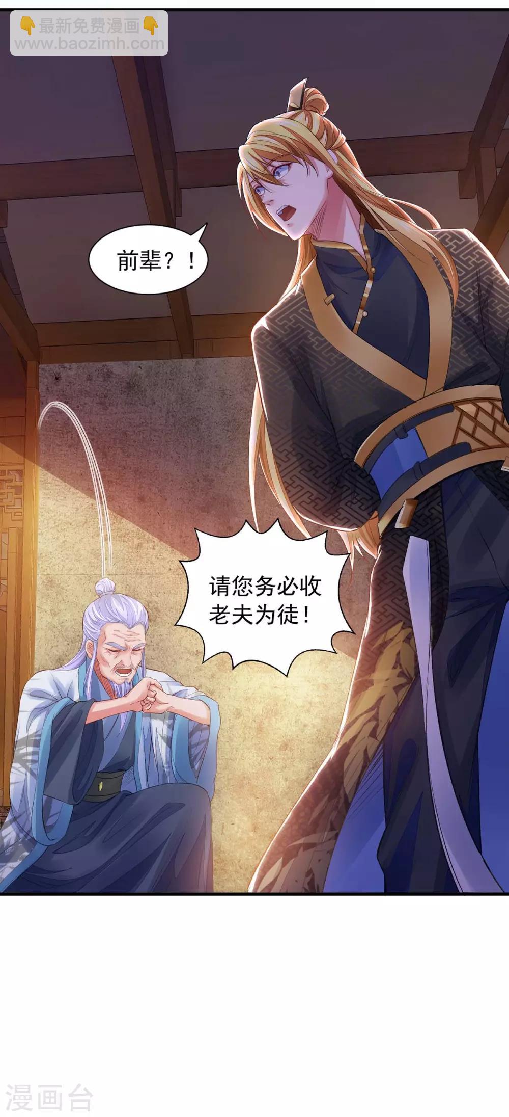 我有百萬技能點 - 第13話 拜師 - 4