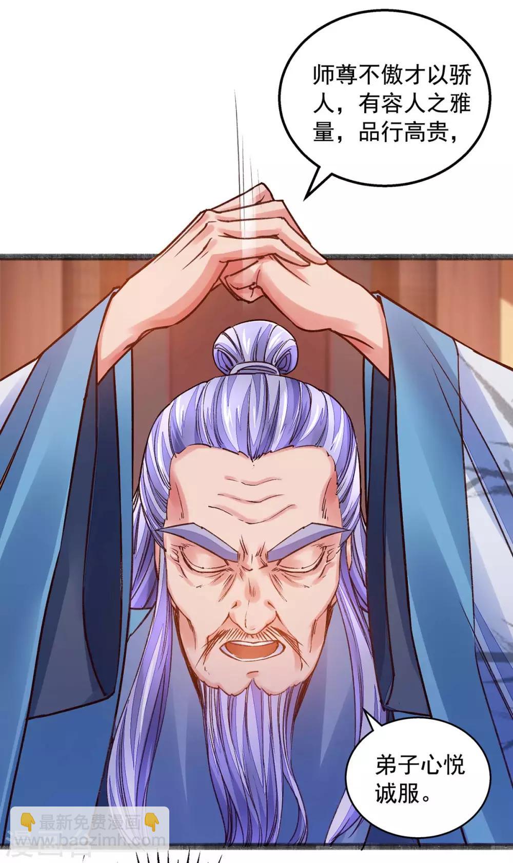 我有百萬技能點 - 第13話 拜師 - 2