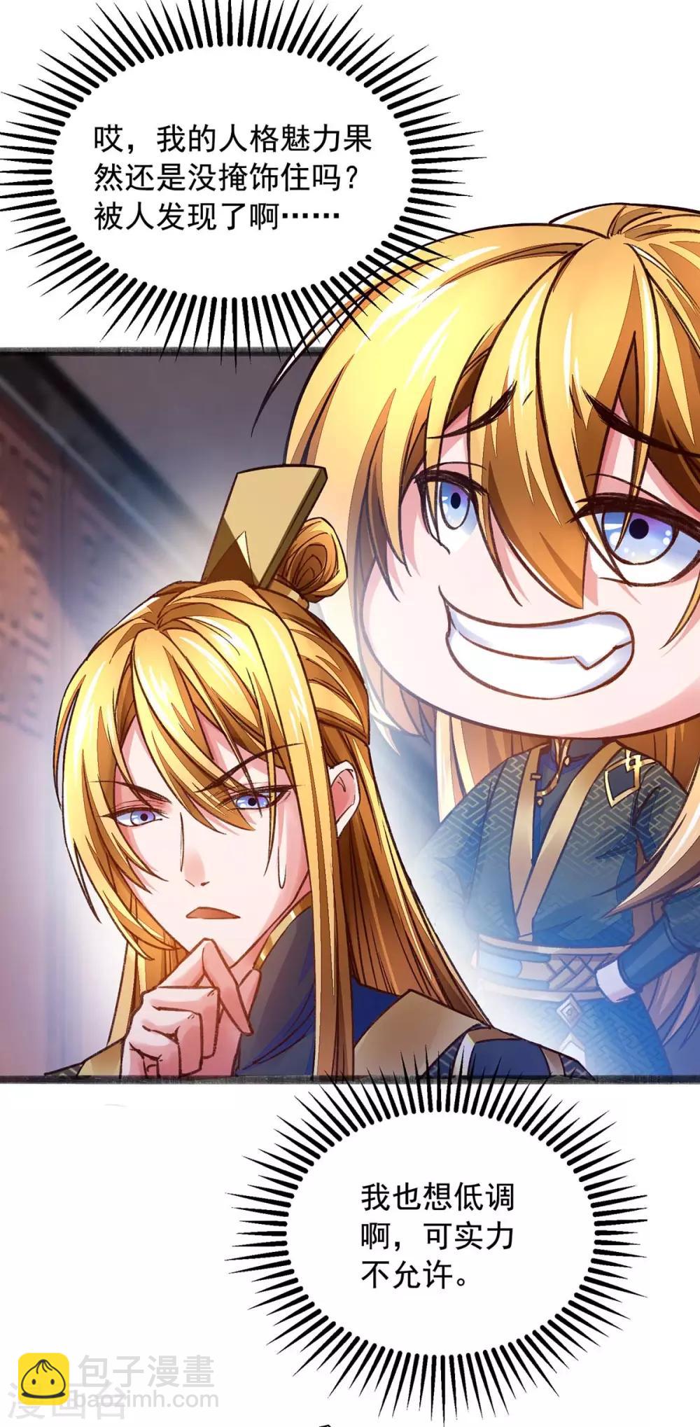 我有百萬技能點 - 第13話 拜師 - 3