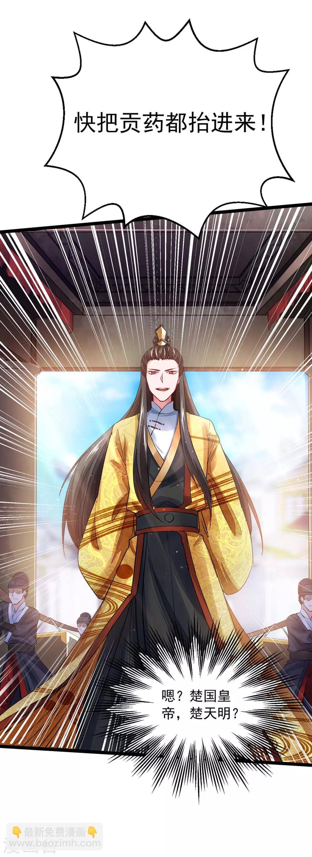 我有百萬技能點 - 第13話 拜師 - 4