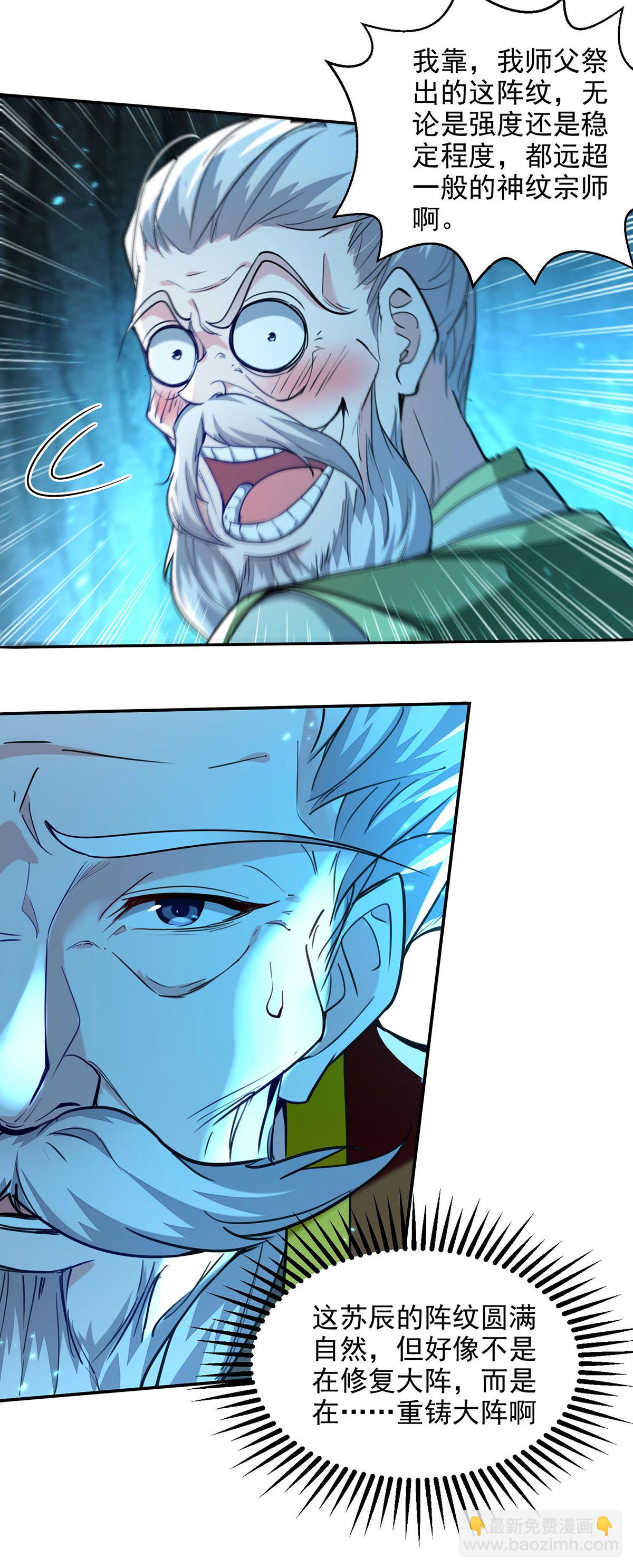 我有百萬技能點 - 第121話 重鑄大陣 - 5