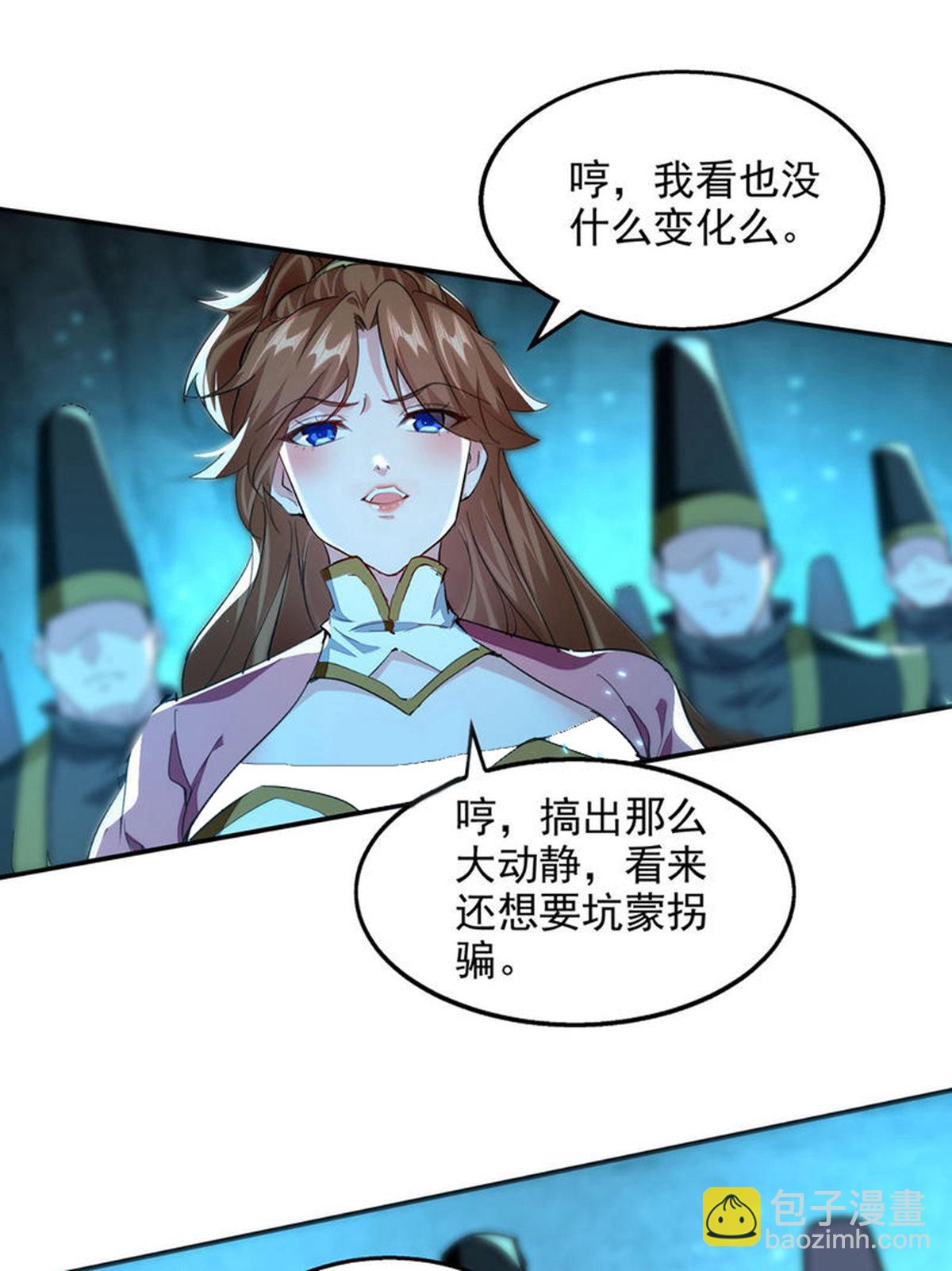 我有百萬技能點 - 第121話 重鑄大陣 - 3