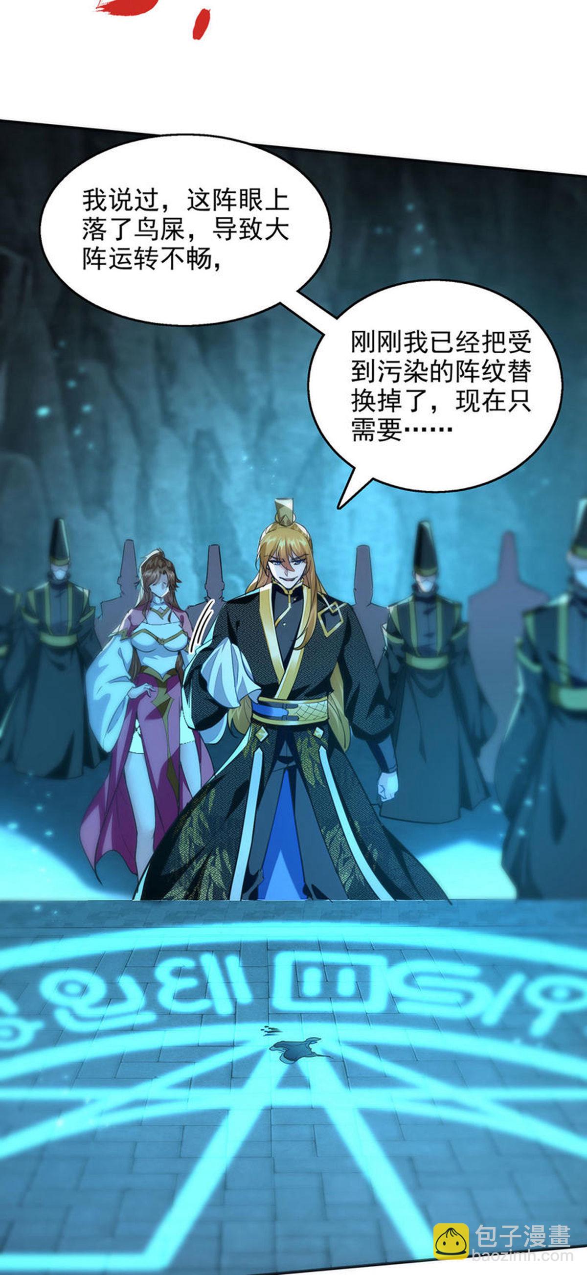 我有百萬技能點 - 第121話 重鑄大陣 - 5