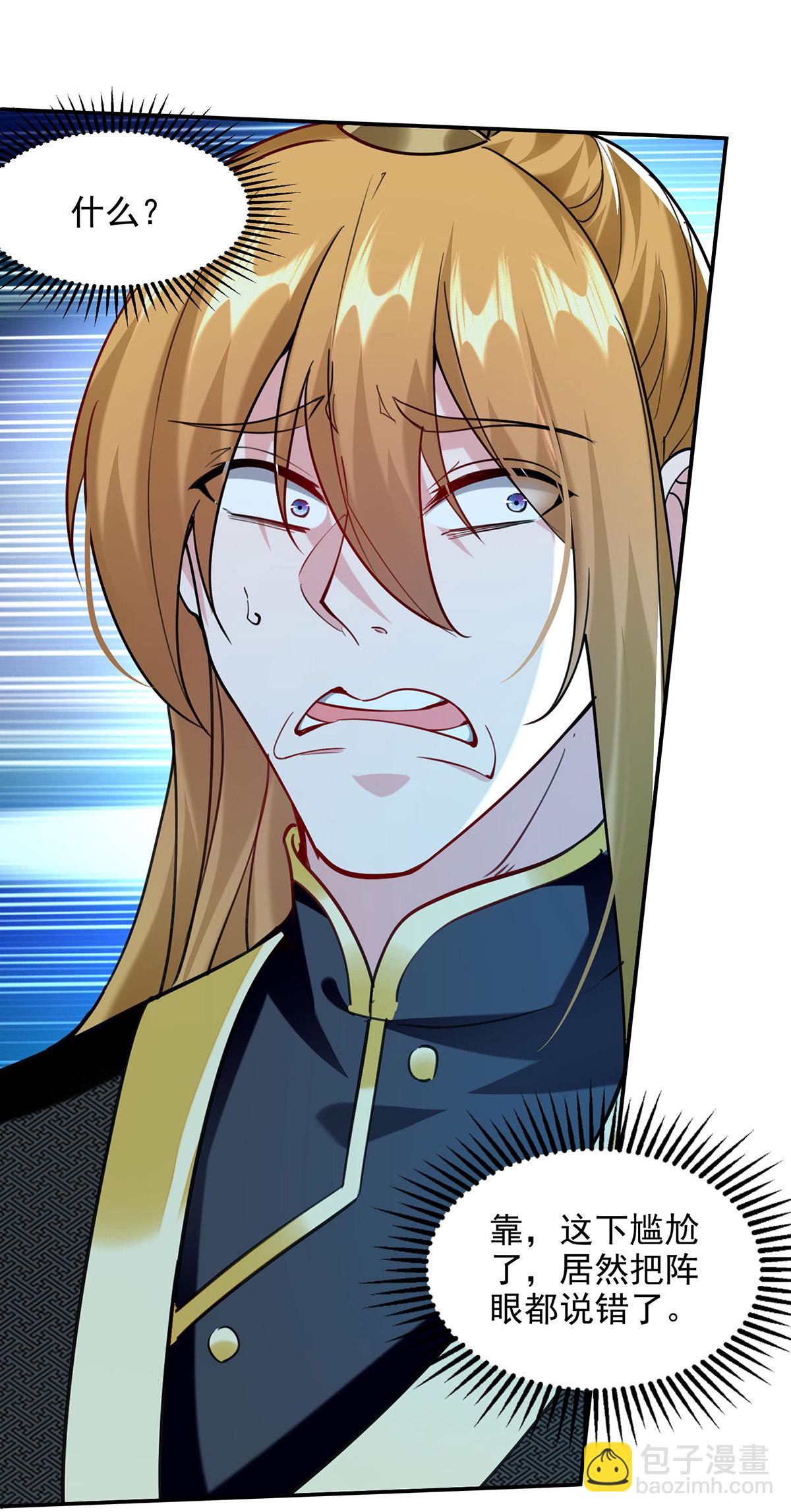 我有百萬技能點 - 第121話 重鑄大陣 - 3