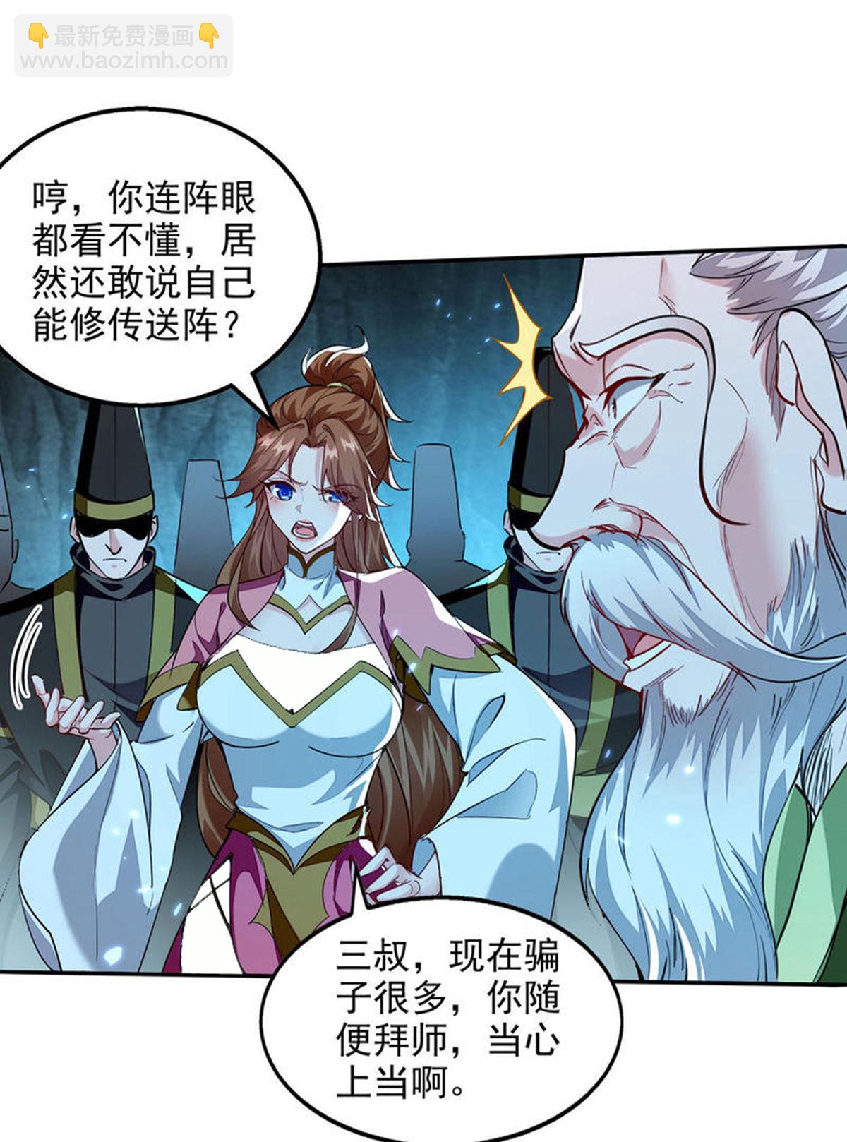 我有百萬技能點 - 第121話 重鑄大陣 - 4