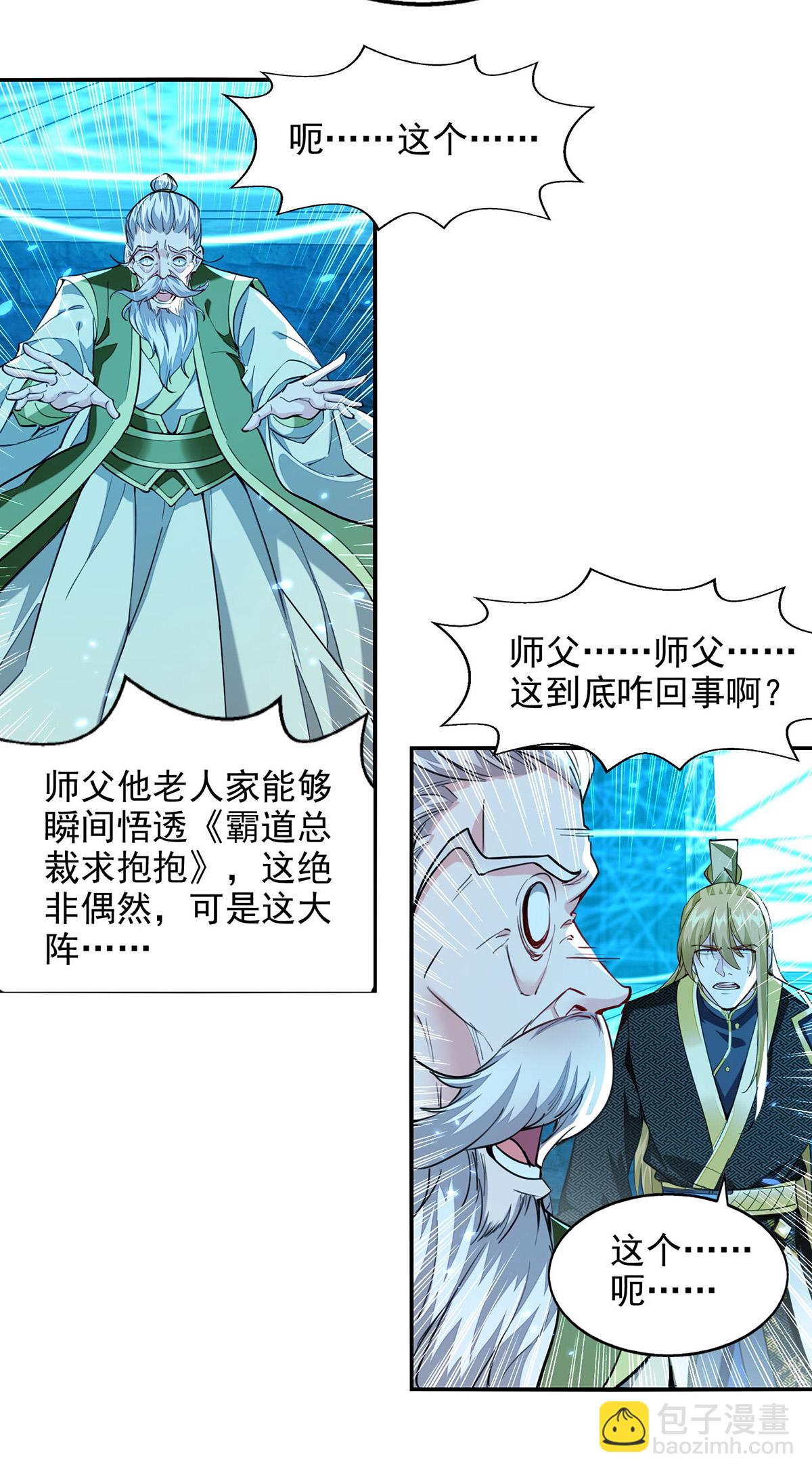 我有百萬技能點 - 第121話 重鑄大陣 - 5