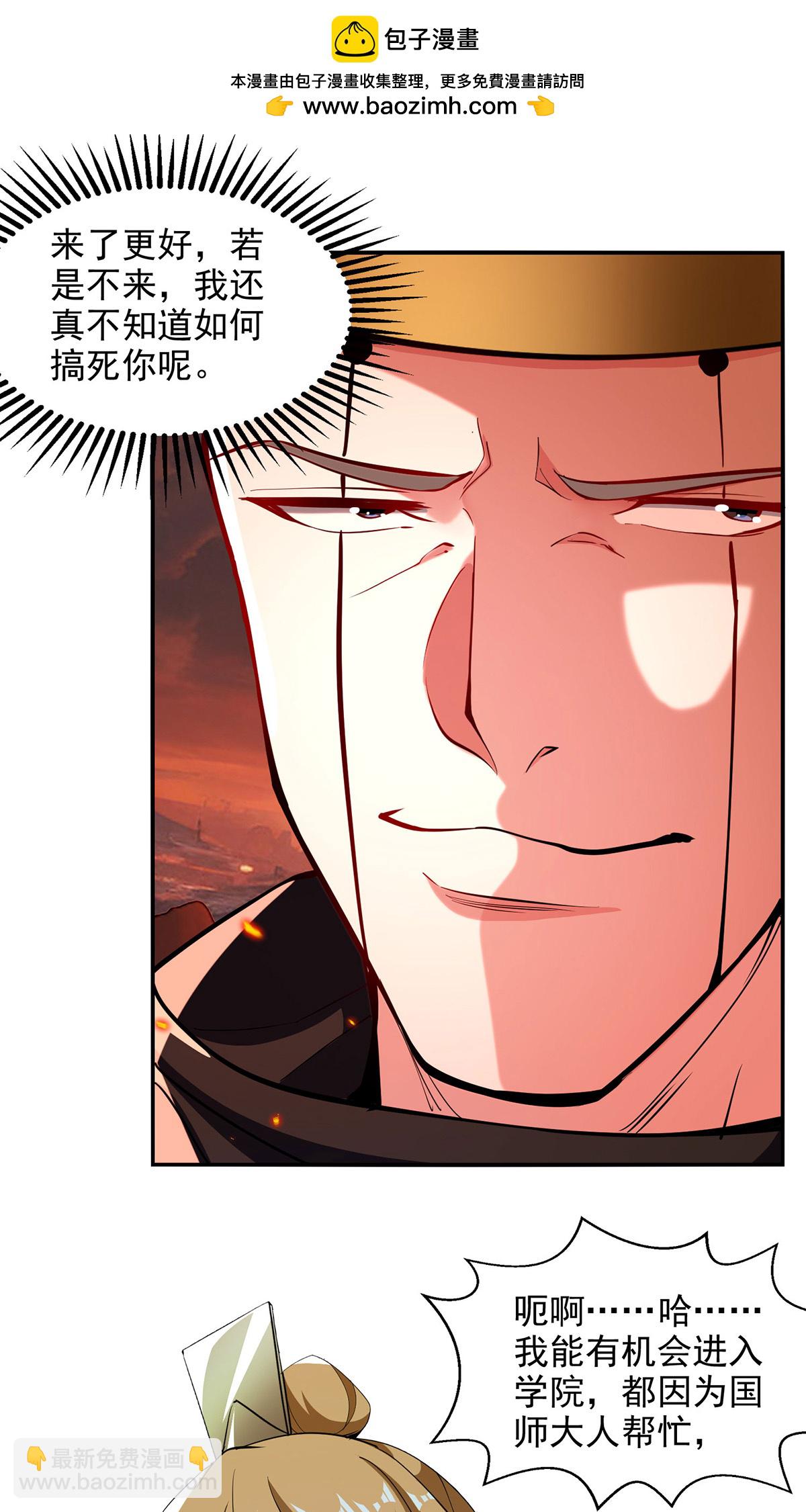 我有百萬技能點 - 第123話 趁機陷害 - 2