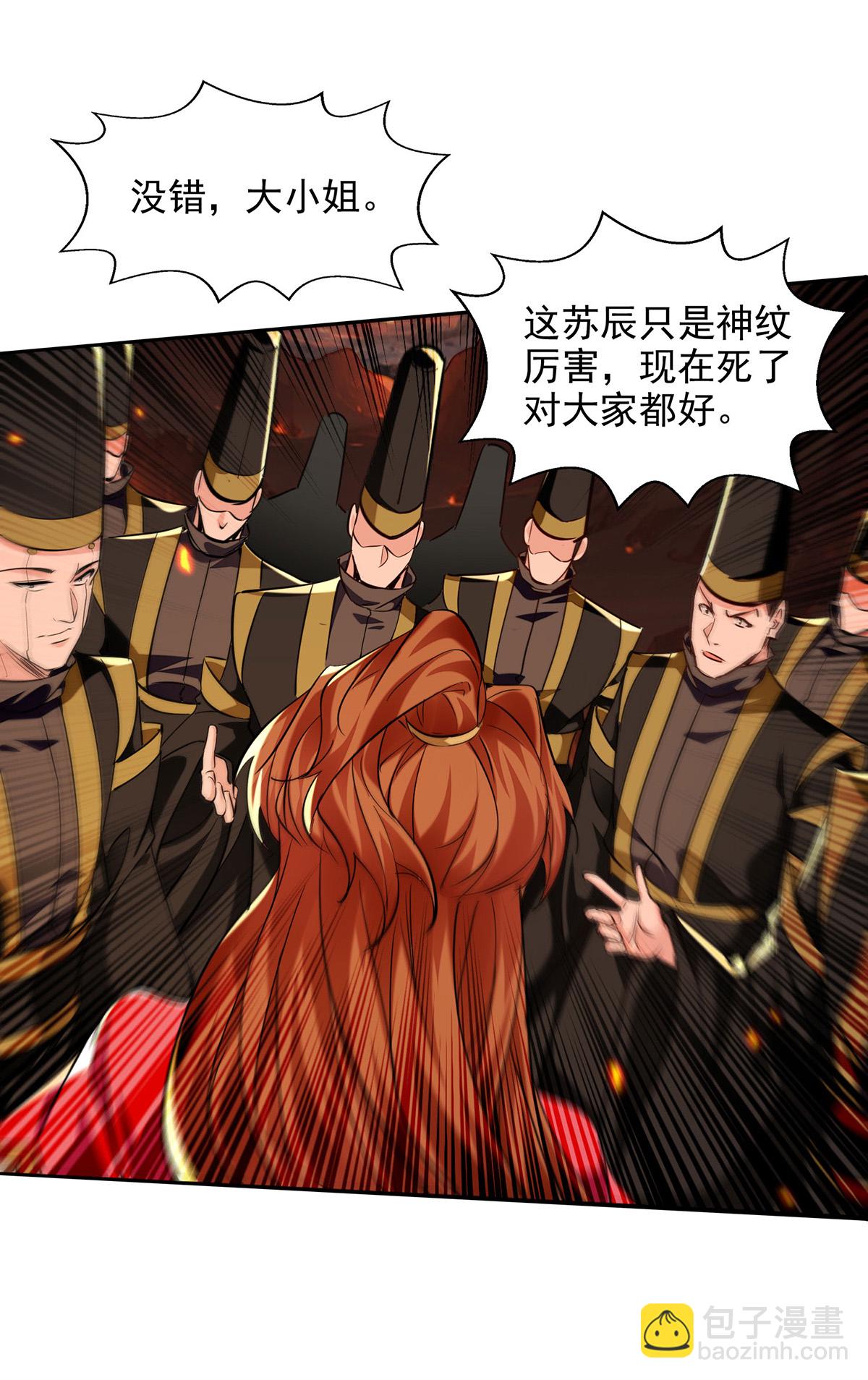 我有百萬技能點 - 第123話 趁機陷害 - 6