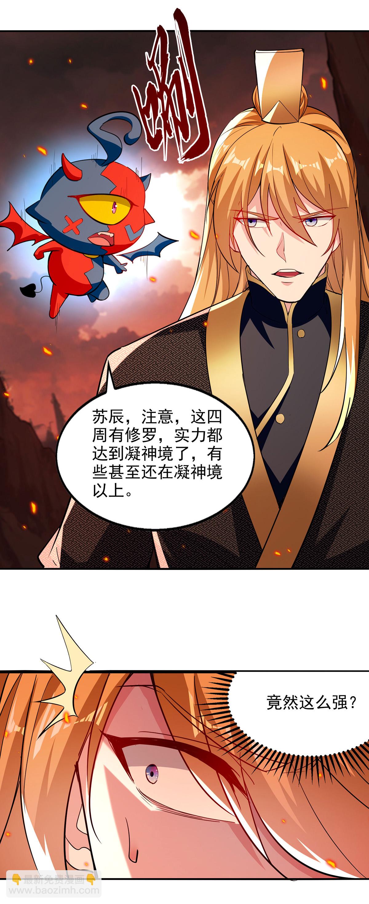 我有百萬技能點 - 第123話 趁機陷害 - 4