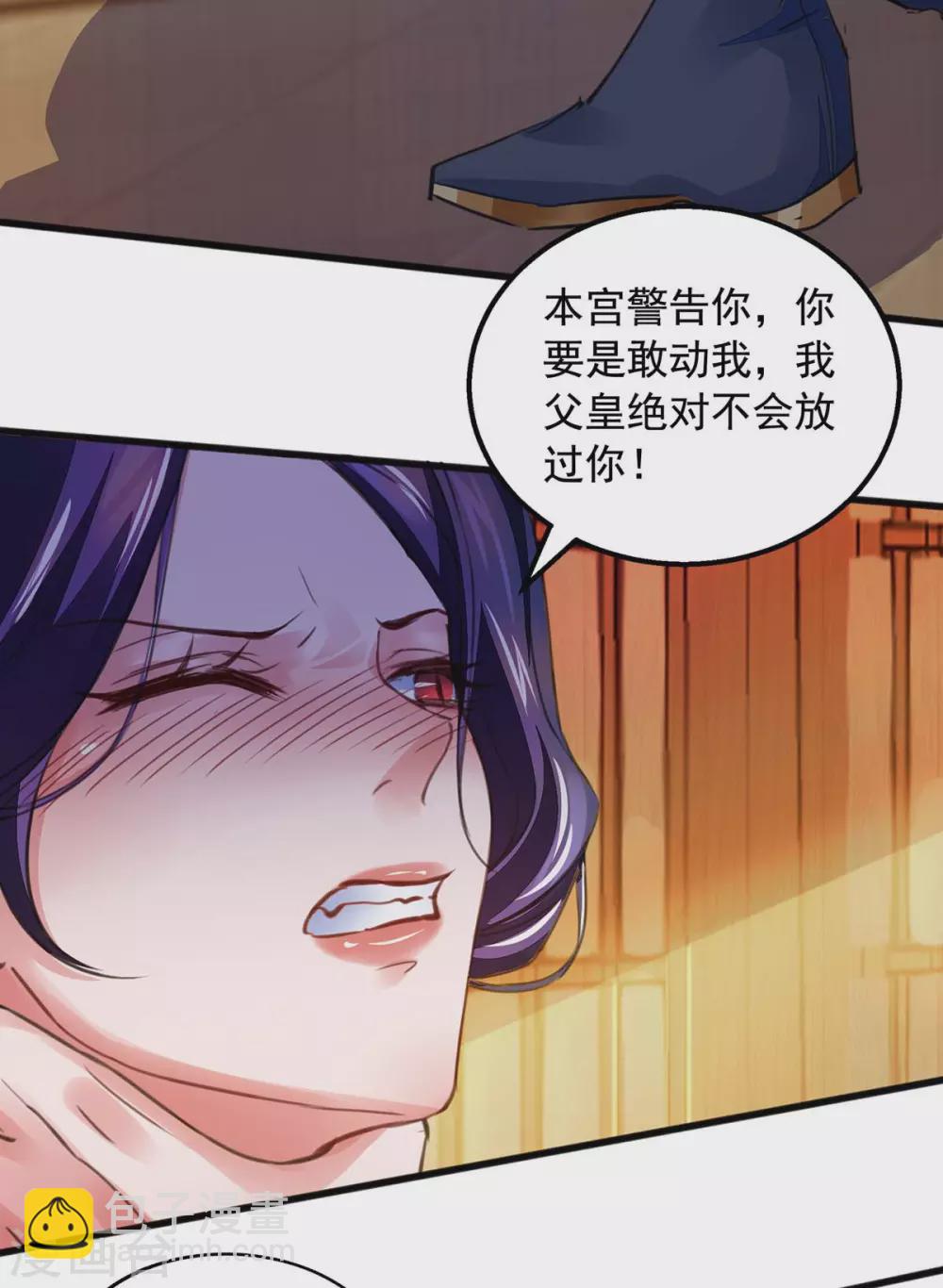 我有百萬技能點 - 第15話 馴服狐狸精 - 5