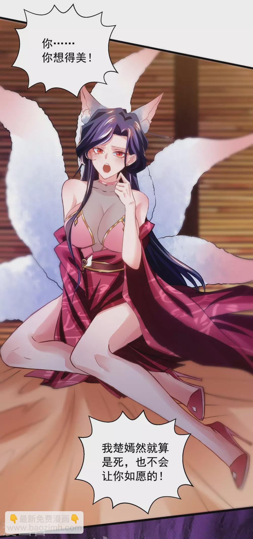 我有百萬技能點 - 第15話 馴服狐狸精 - 1