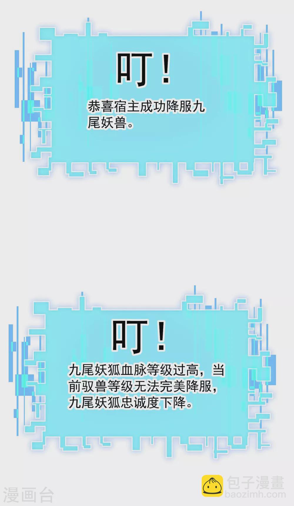 我有百萬技能點 - 第15話 馴服狐狸精 - 1