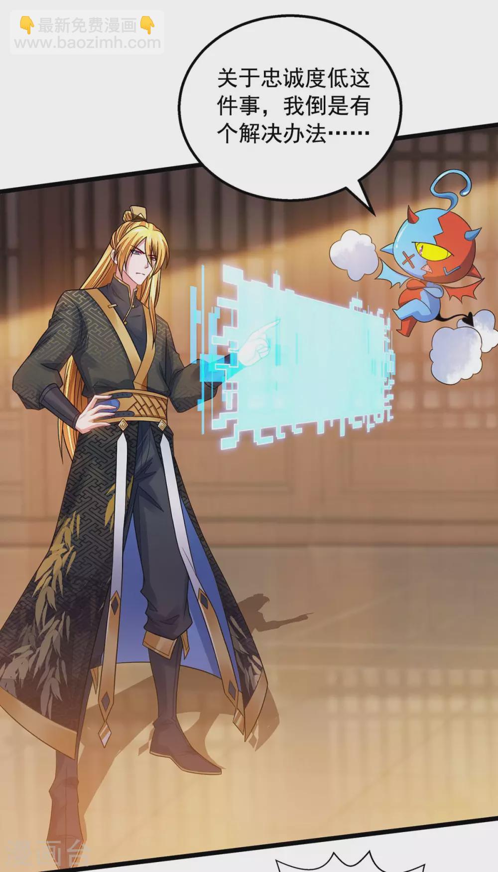 我有百萬技能點 - 第15話 馴服狐狸精 - 1